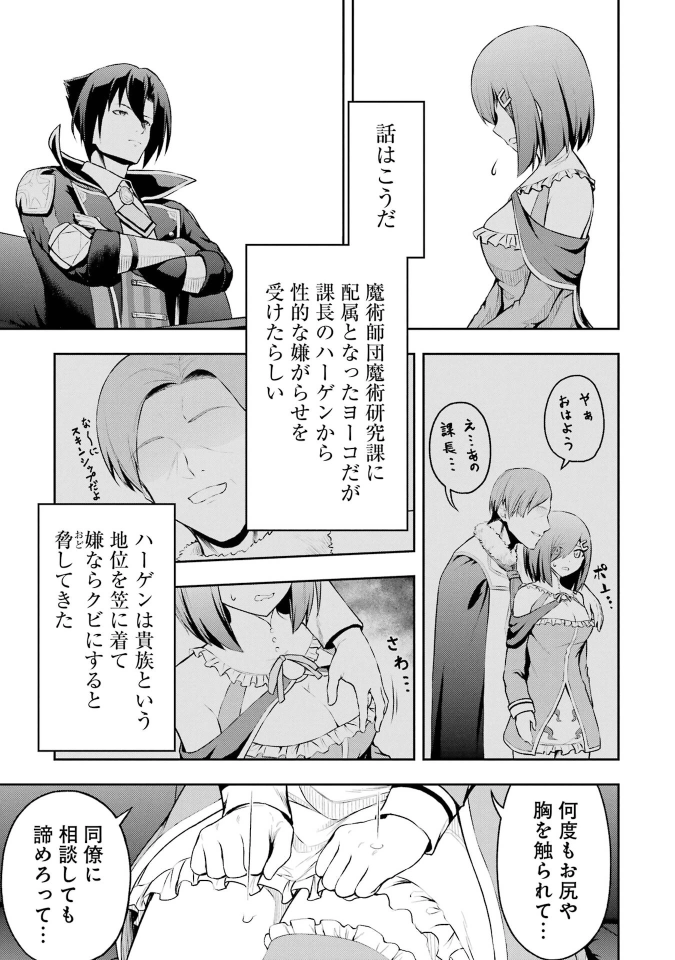 俺は冒険者ギルドの悪徳ギルドマスター ～人材を適材適所に追放したら、なぜかめちゃくちゃ感謝されました～ 第1話 - 23