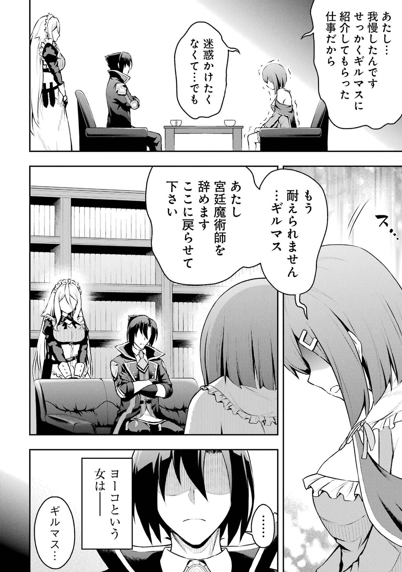 俺は冒険者ギルドの悪徳ギルドマスター ～人材を適材適所に追放したら、なぜかめちゃくちゃ感謝されました～ 第1話 - 24