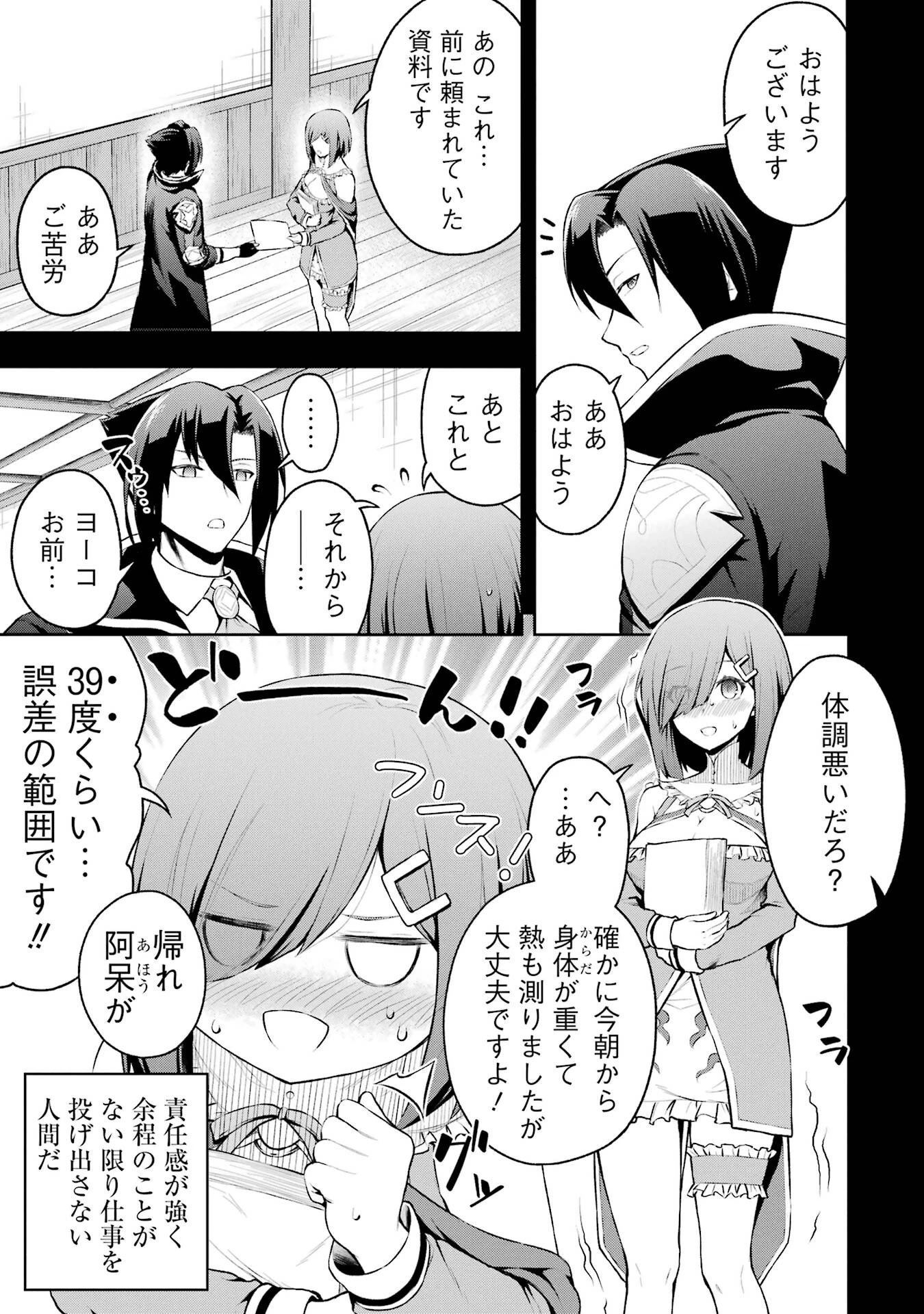 俺は冒険者ギルドの悪徳ギルドマスター ～人材を適材適所に追放したら、なぜかめちゃくちゃ感謝されました～ 第1話 - 25