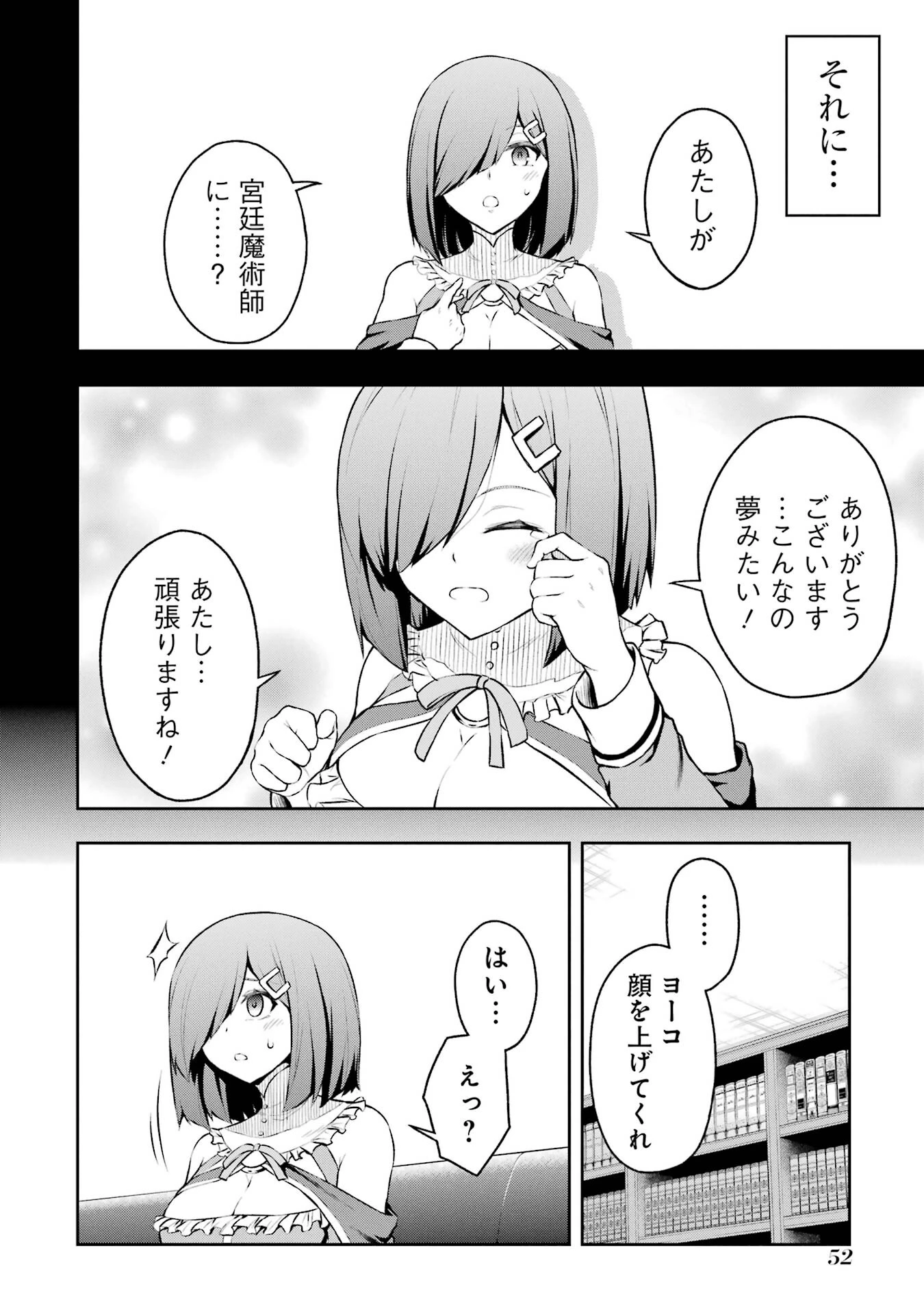 俺は冒険者ギルドの悪徳ギルドマスター ～人材を適材適所に追放したら、なぜかめちゃくちゃ感謝されました～ 第1話 - 26