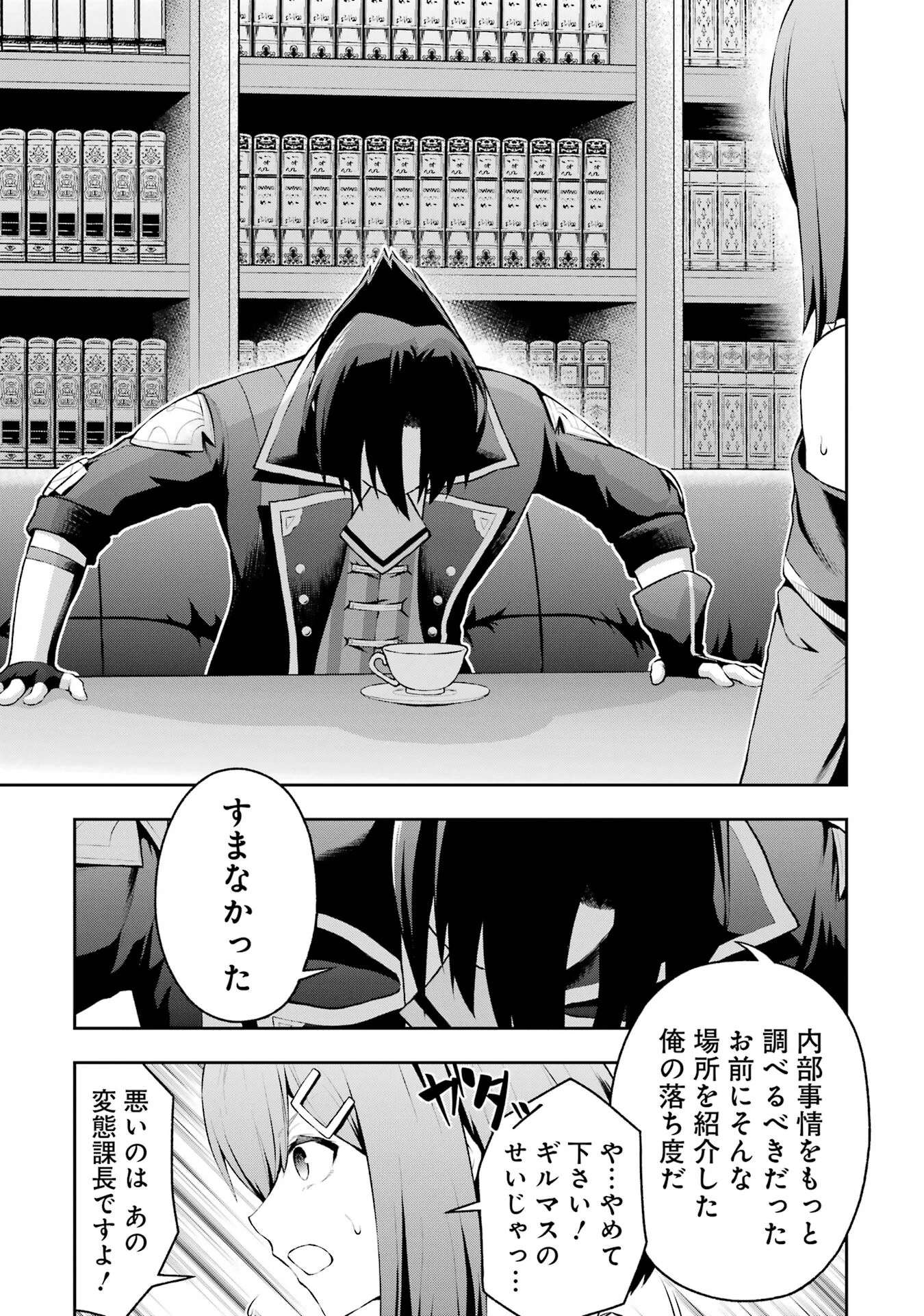 俺は冒険者ギルドの悪徳ギルドマスター ～人材を適材適所に追放したら、なぜかめちゃくちゃ感謝されました～ 第1話 - 27