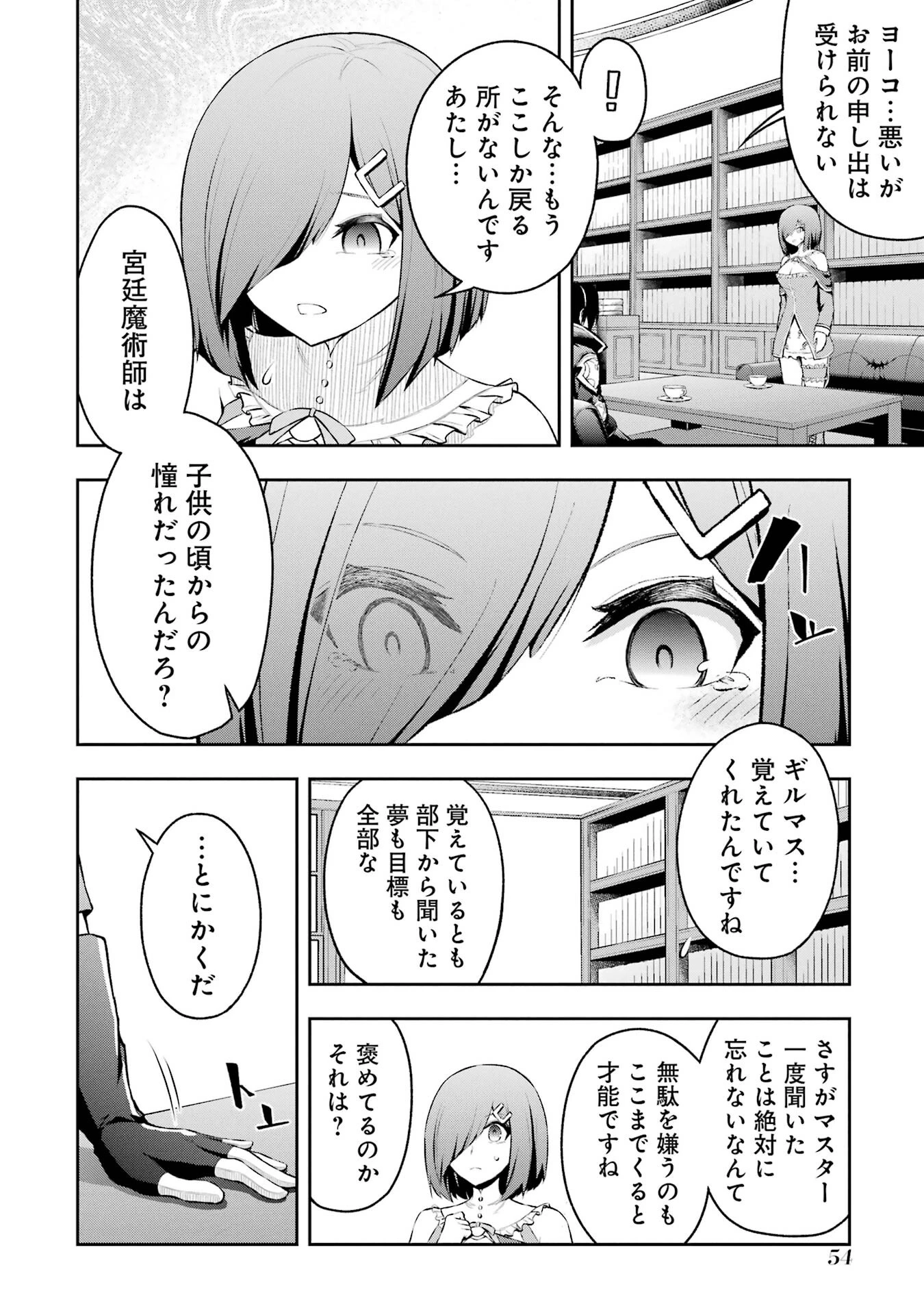 俺は冒険者ギルドの悪徳ギルドマスター ～人材を適材適所に追放したら、なぜかめちゃくちゃ感謝されました～ 第1話 - 28