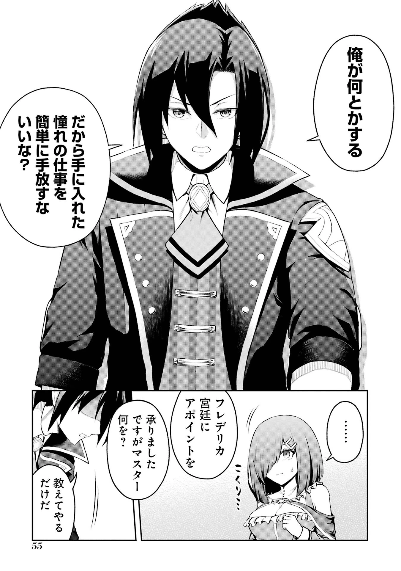 俺は冒険者ギルドの悪徳ギルドマスター ～人材を適材適所に追放したら、なぜかめちゃくちゃ感謝されました～ 第1話 - 29