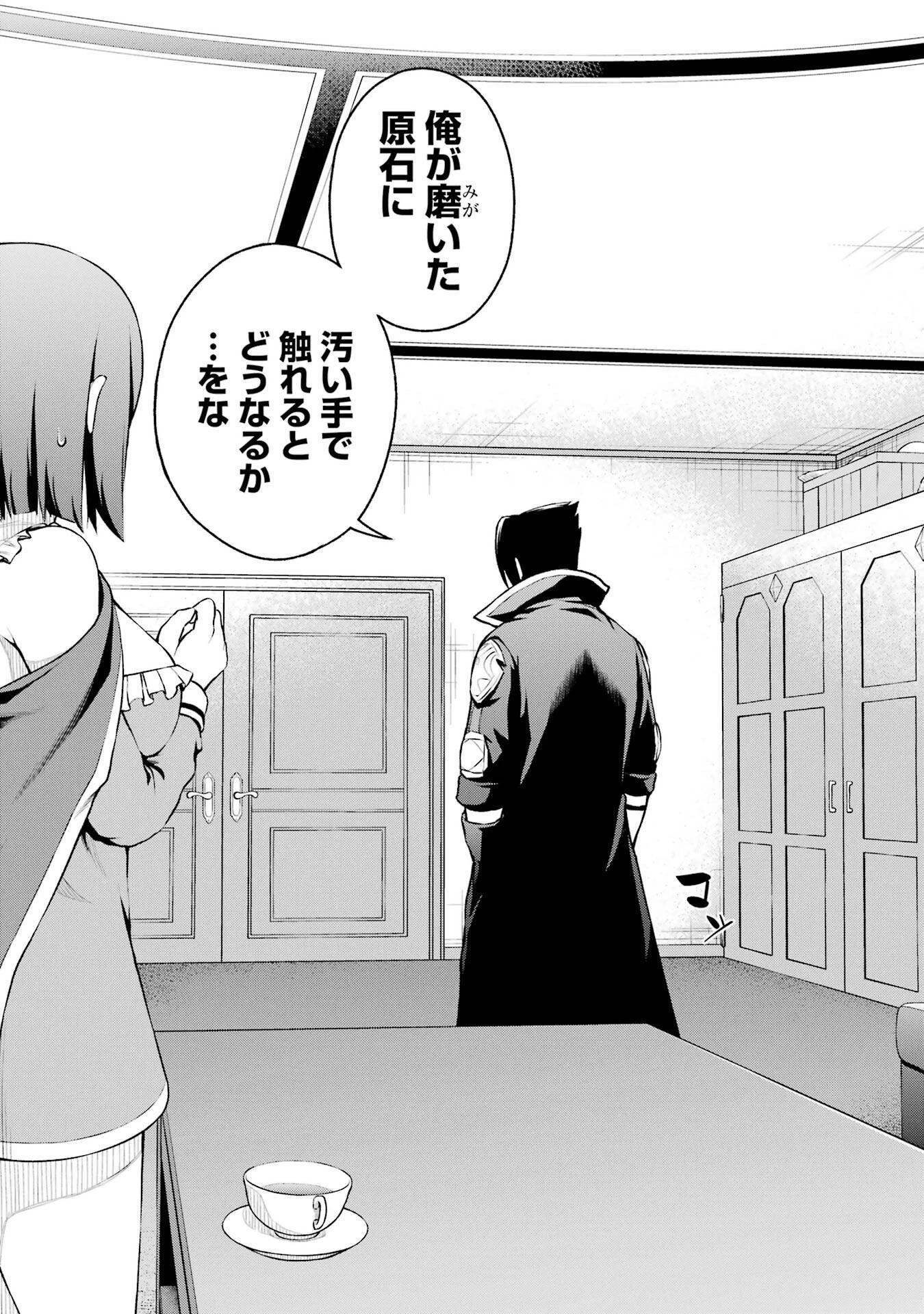 俺は冒険者ギルドの悪徳ギルドマスター ～人材を適材適所に追放したら、なぜかめちゃくちゃ感謝されました～ 第1話 - 30