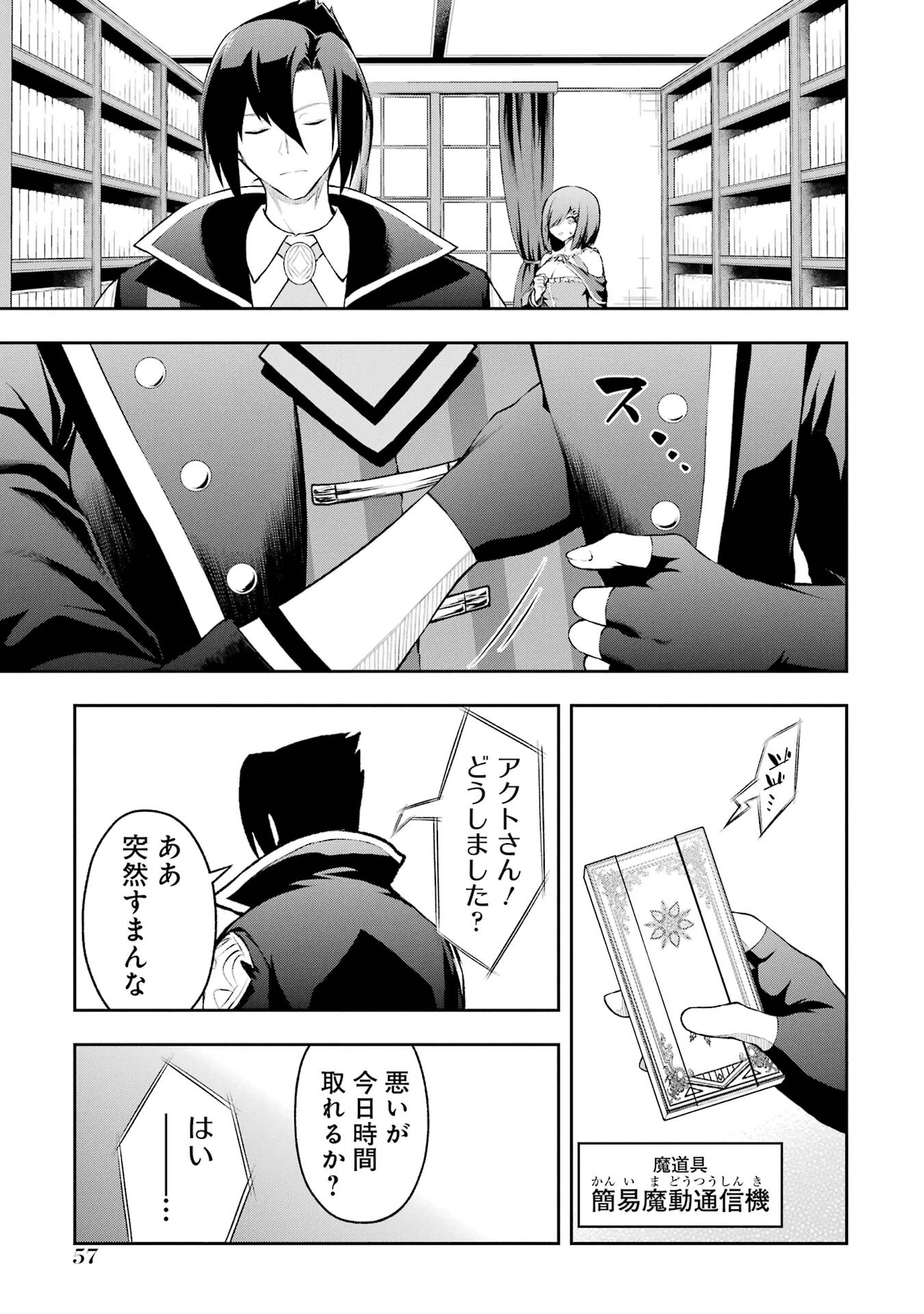 俺は冒険者ギルドの悪徳ギルドマスター ～人材を適材適所に追放したら、なぜかめちゃくちゃ感謝されました～ 第1話 - 31