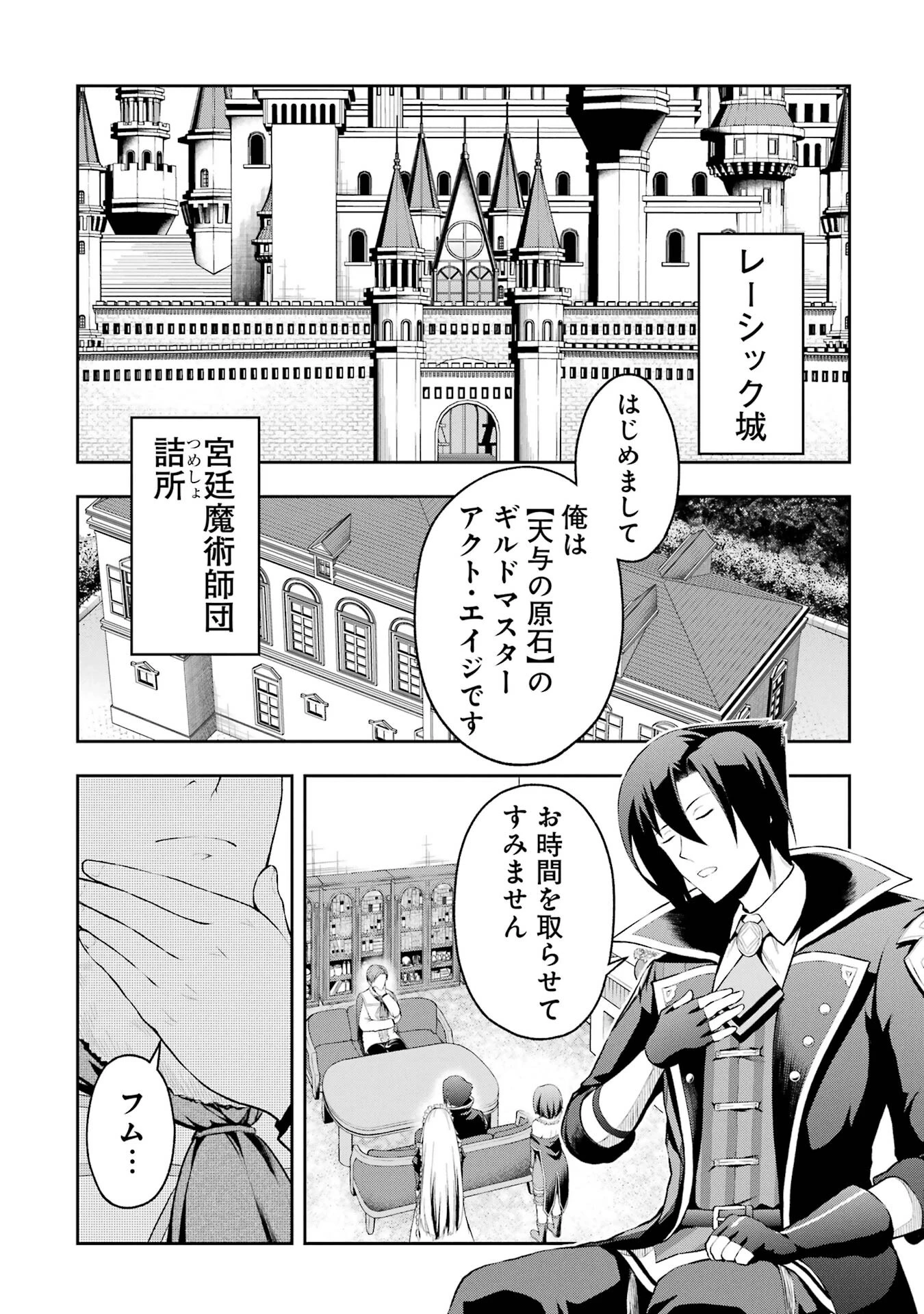 俺は冒険者ギルドの悪徳ギルドマスター ～人材を適材適所に追放したら、なぜかめちゃくちゃ感謝されました～ 第1話 - 32