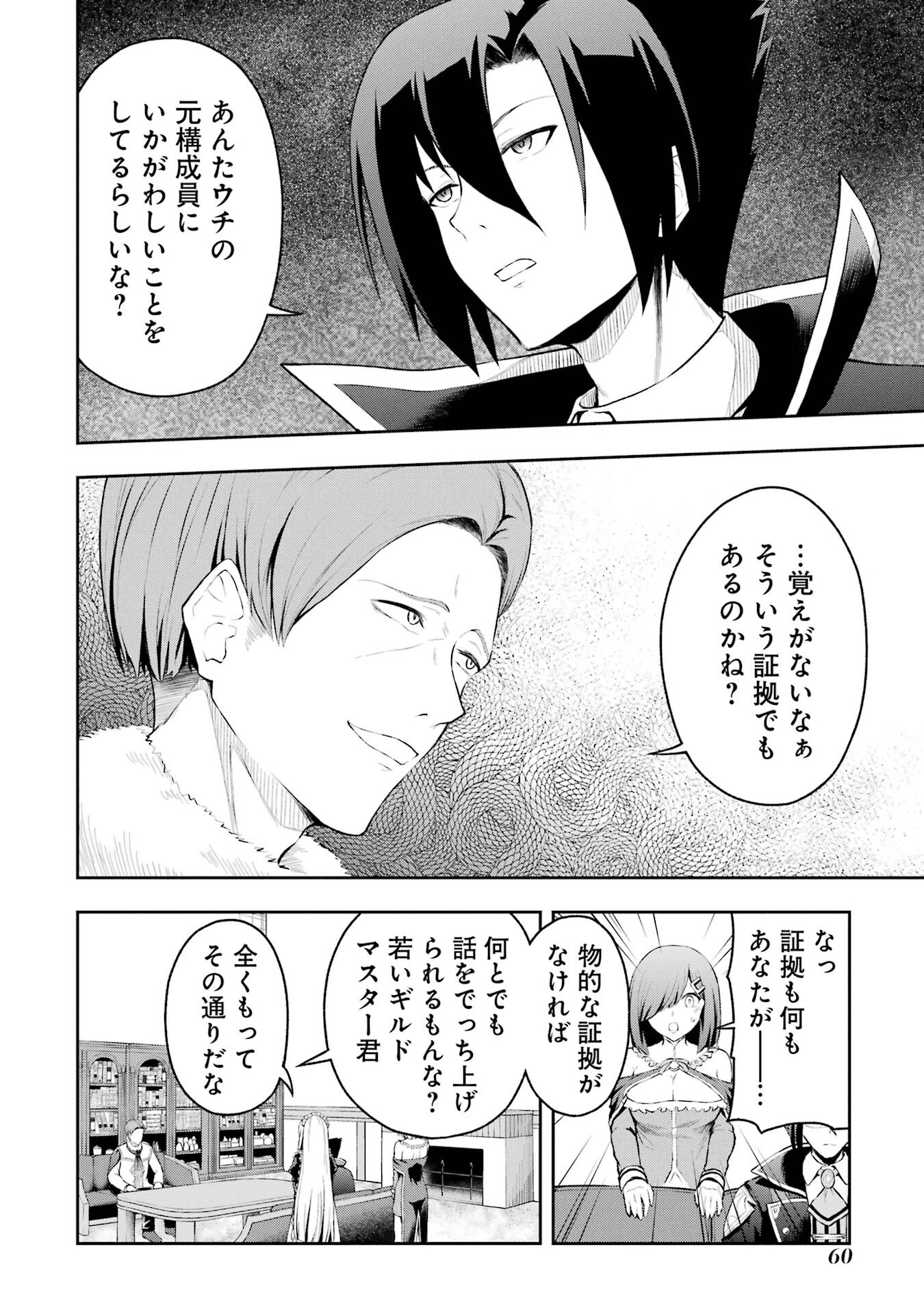 俺は冒険者ギルドの悪徳ギルドマスター ～人材を適材適所に追放したら、なぜかめちゃくちゃ感謝されました～ 第1話 - 34