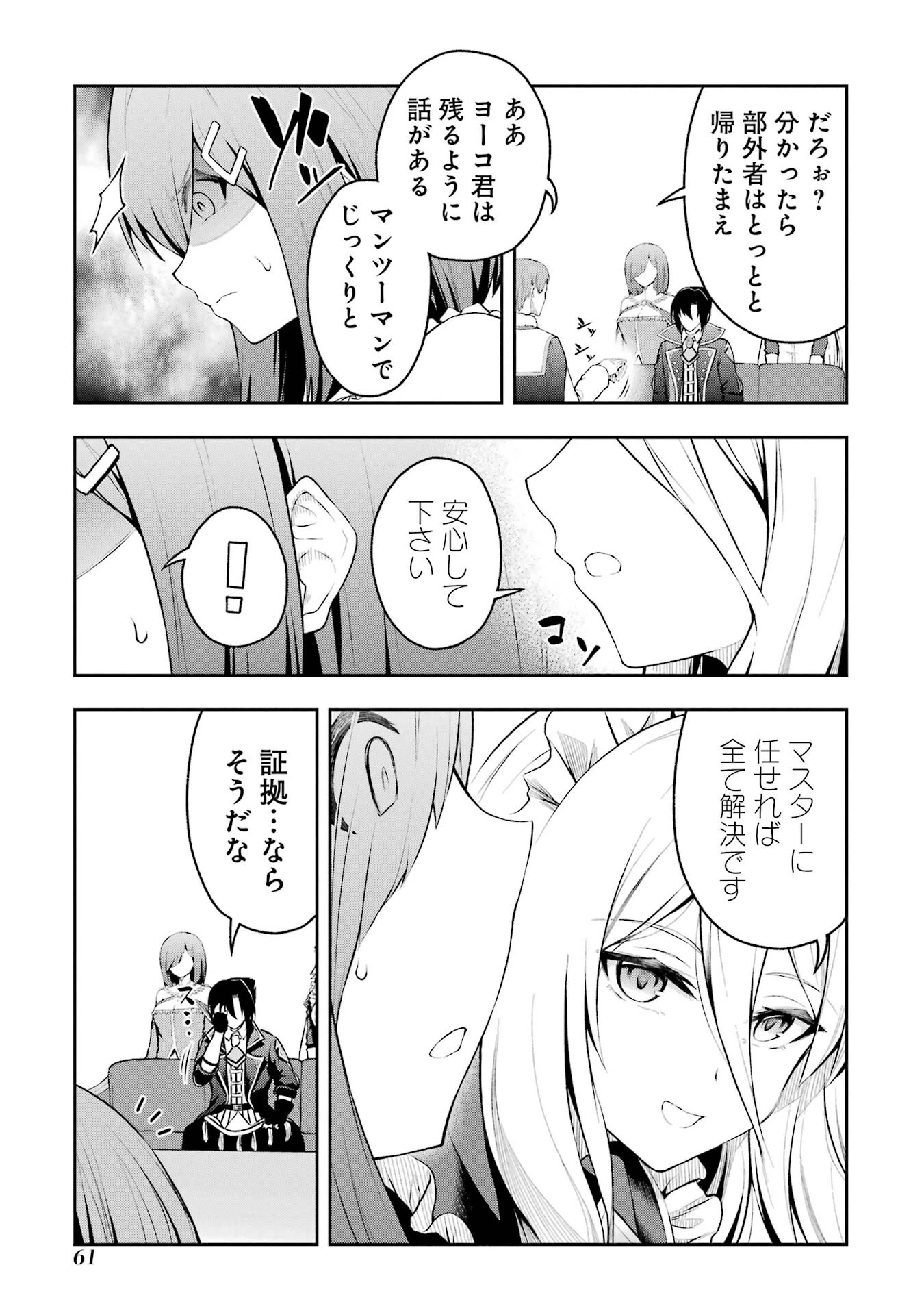 俺は冒険者ギルドの悪徳ギルドマスター ～人材を適材適所に追放したら、なぜかめちゃくちゃ感謝されました～ 第1話 - 35