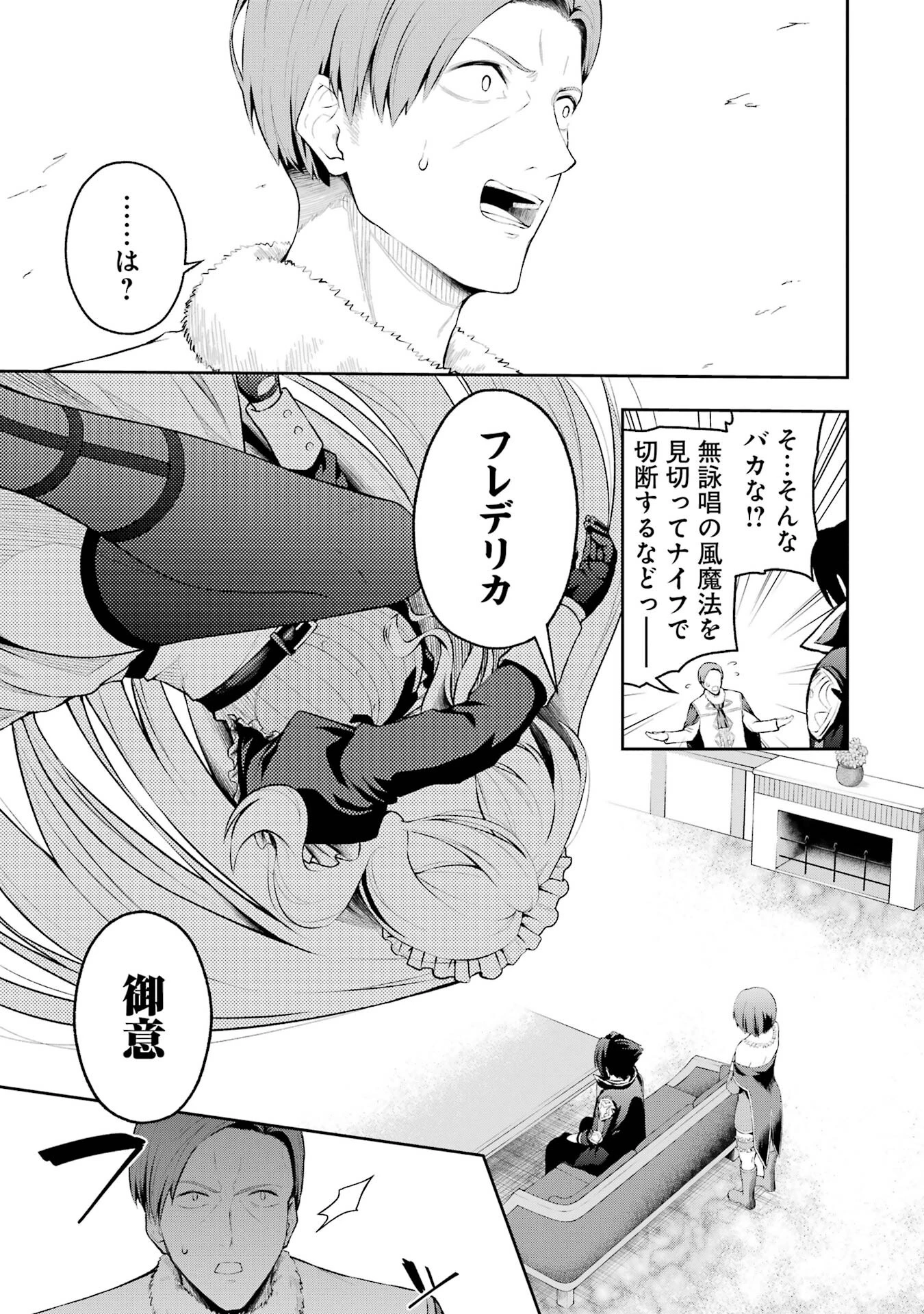 俺は冒険者ギルドの悪徳ギルドマスター ～人材を適材適所に追放したら、なぜかめちゃくちゃ感謝されました～ 第1話 - 41