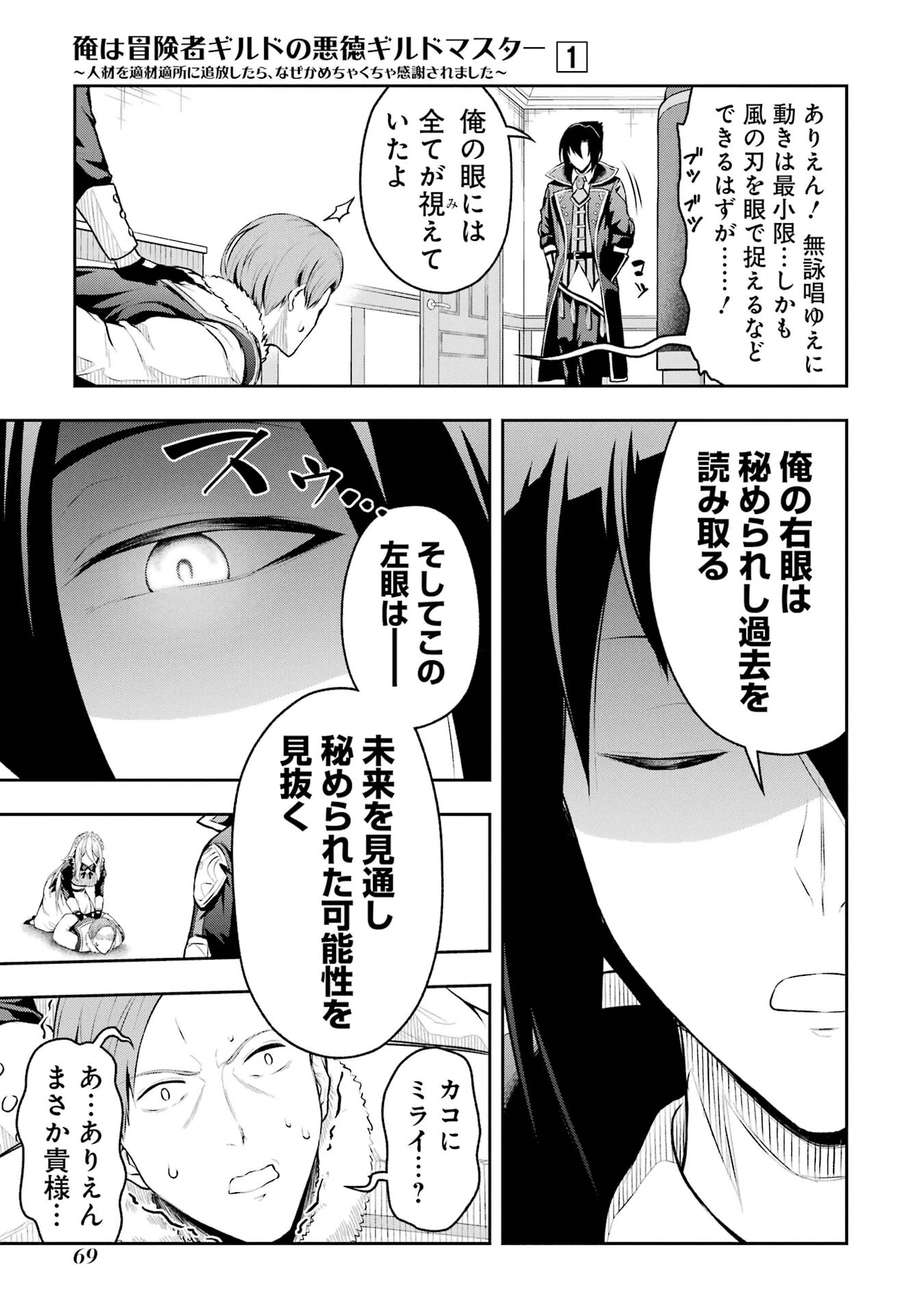 俺は冒険者ギルドの悪徳ギルドマスター ～人材を適材適所に追放したら、なぜかめちゃくちゃ感謝されました～ 第1話 - 43