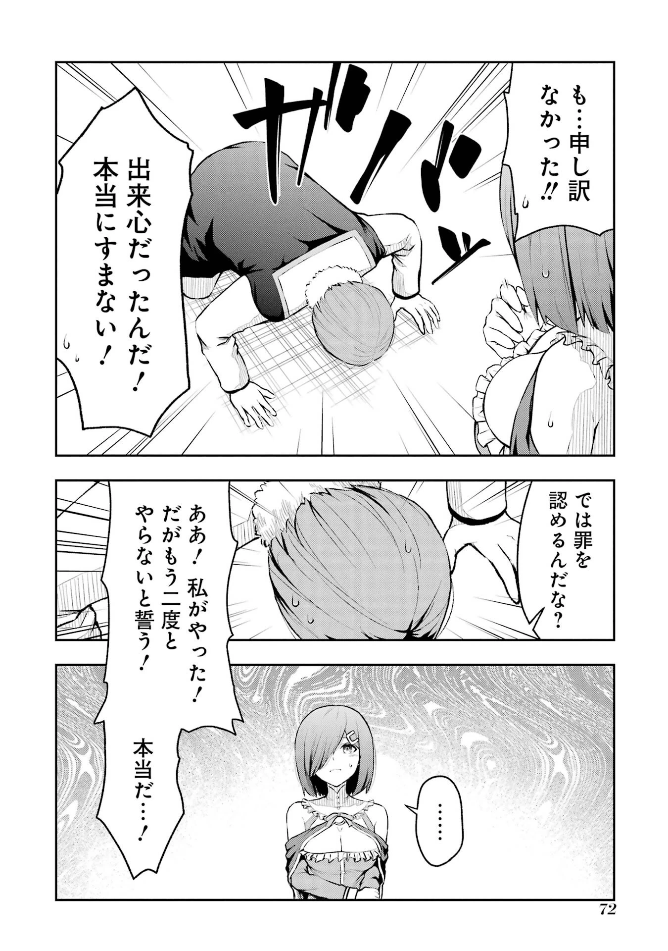 俺は冒険者ギルドの悪徳ギルドマスター ～人材を適材適所に追放したら、なぜかめちゃくちゃ感謝されました～ 第1話 - 46