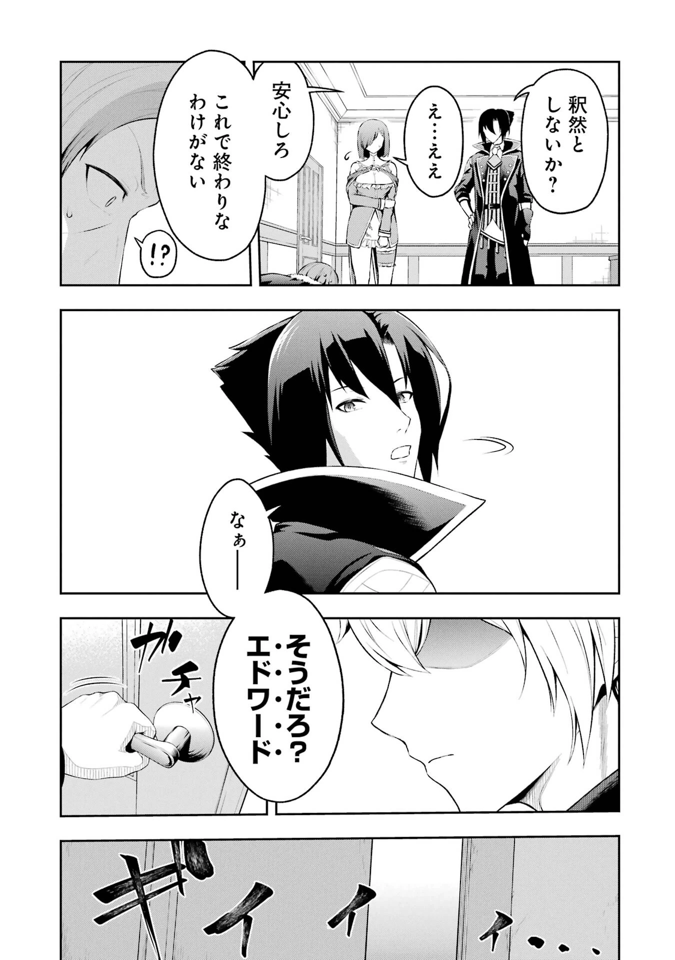 俺は冒険者ギルドの悪徳ギルドマスター ～人材を適材適所に追放したら、なぜかめちゃくちゃ感謝されました～ 第1話 - 47