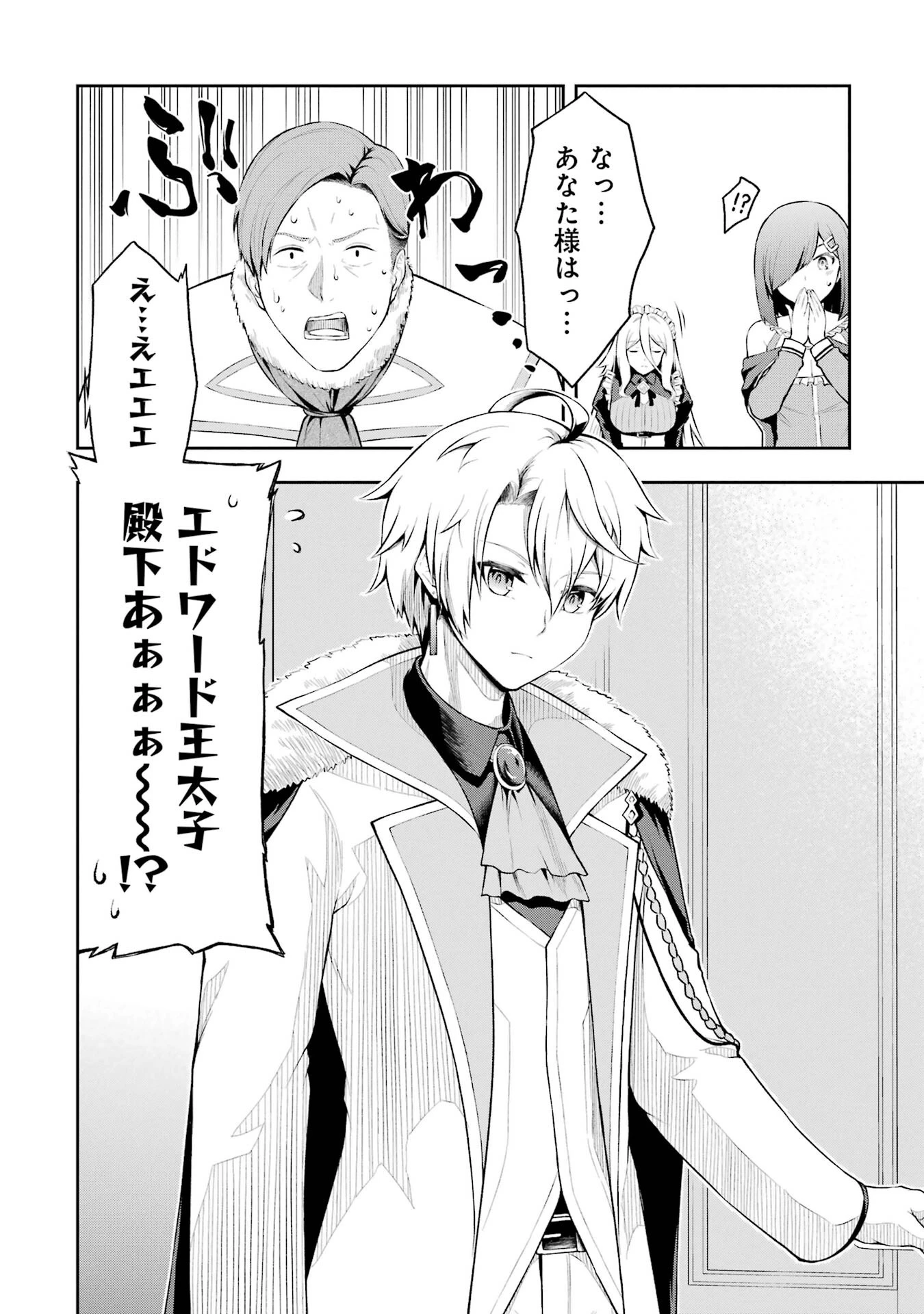 俺は冒険者ギルドの悪徳ギルドマスター ～人材を適材適所に追放したら、なぜかめちゃくちゃ感謝されました～ 第1話 - 48