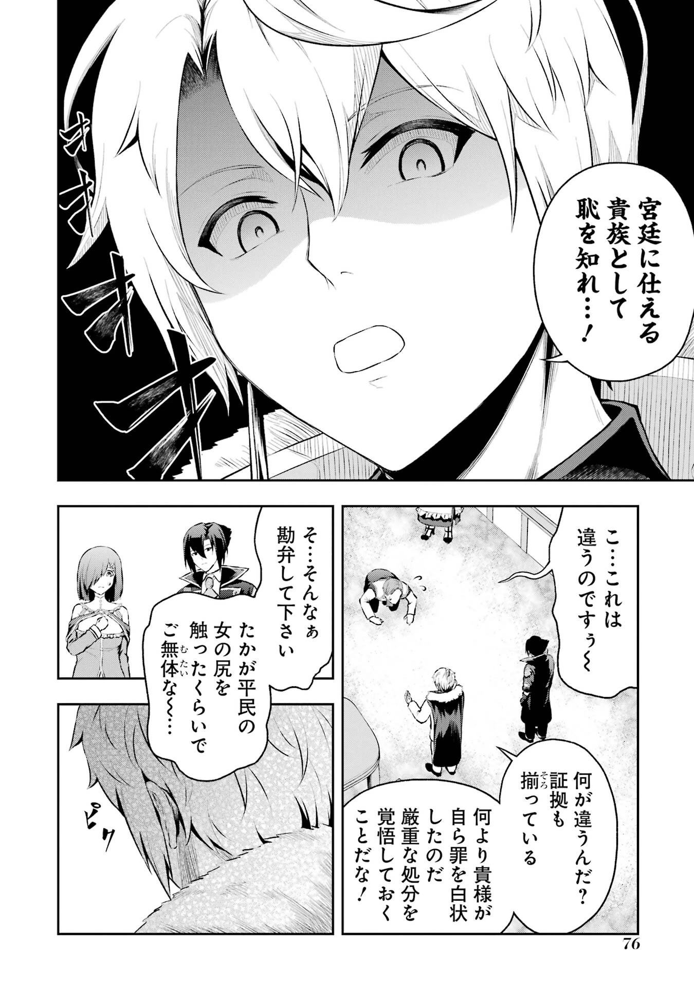 俺は冒険者ギルドの悪徳ギルドマスター ～人材を適材適所に追放したら、なぜかめちゃくちゃ感謝されました～ 第1話 - 50