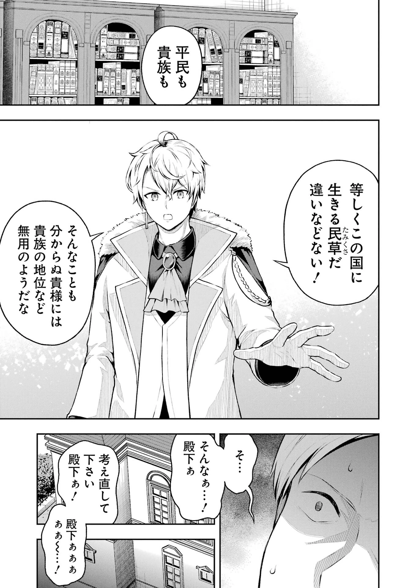 俺は冒険者ギルドの悪徳ギルドマスター ～人材を適材適所に追放したら、なぜかめちゃくちゃ感謝されました～ 第1話 - 51