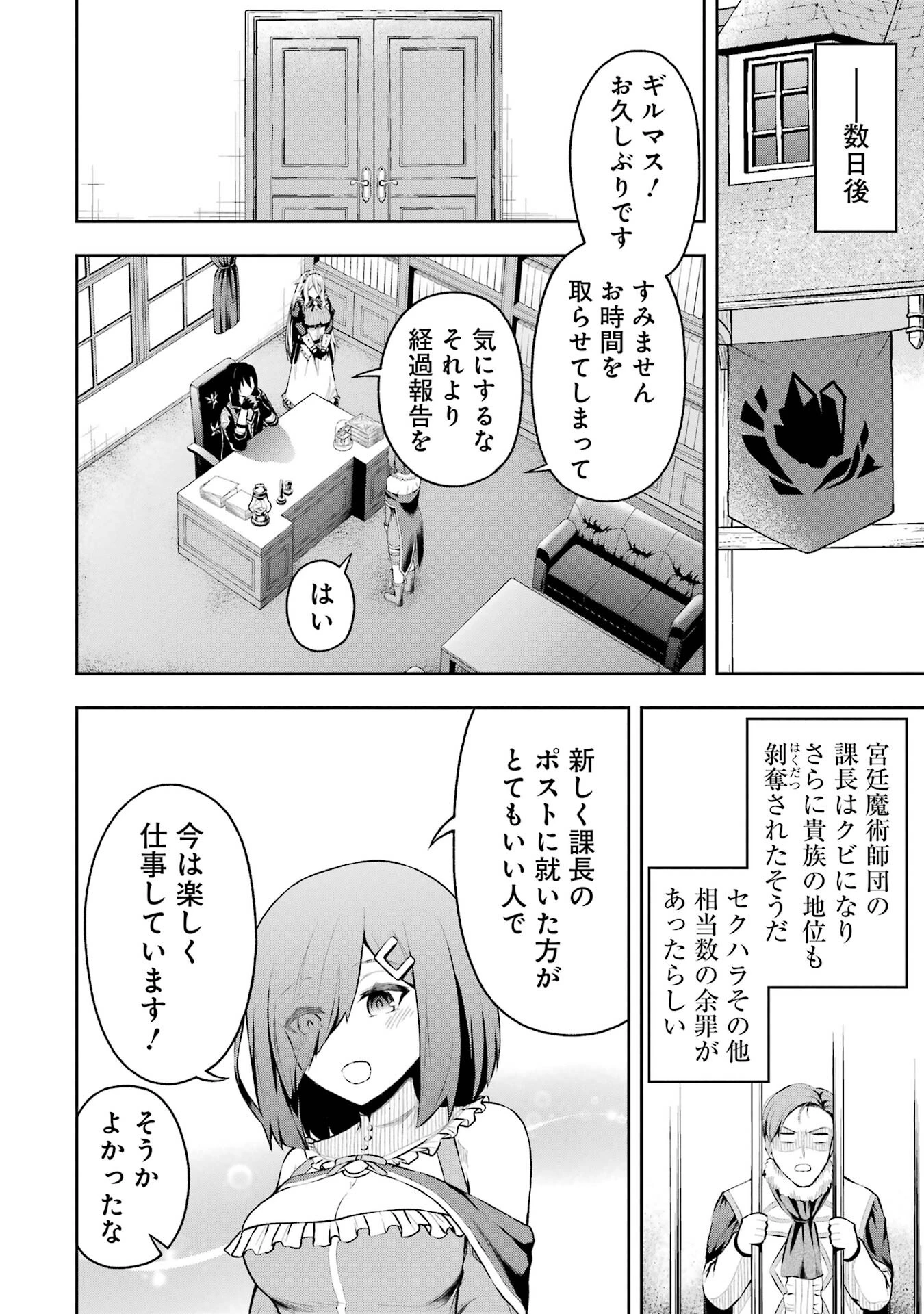 俺は冒険者ギルドの悪徳ギルドマスター ～人材を適材適所に追放したら、なぜかめちゃくちゃ感謝されました～ 第1話 - 52