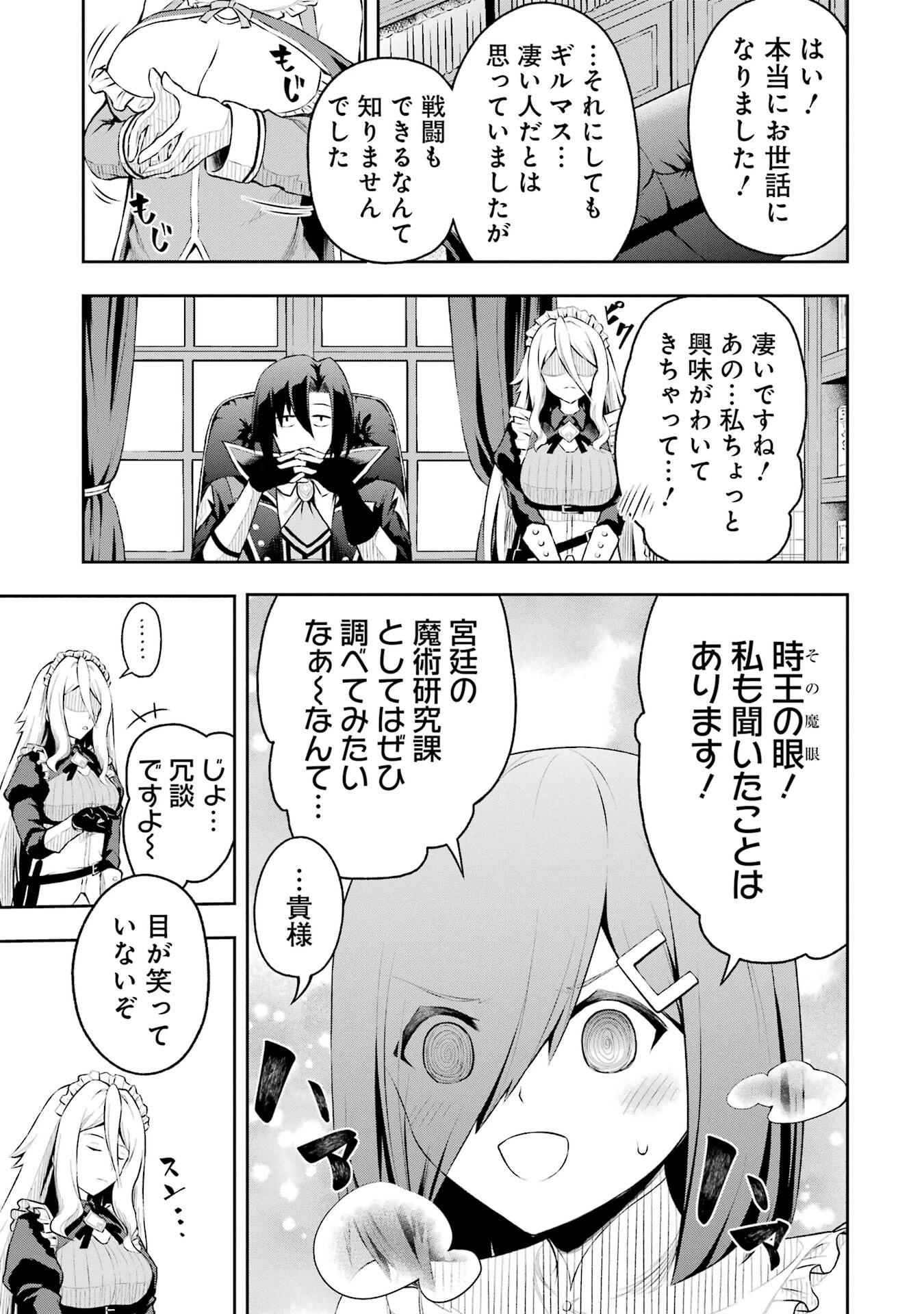 俺は冒険者ギルドの悪徳ギルドマスター ～人材を適材適所に追放したら、なぜかめちゃくちゃ感謝されました～ 第1話 - 53