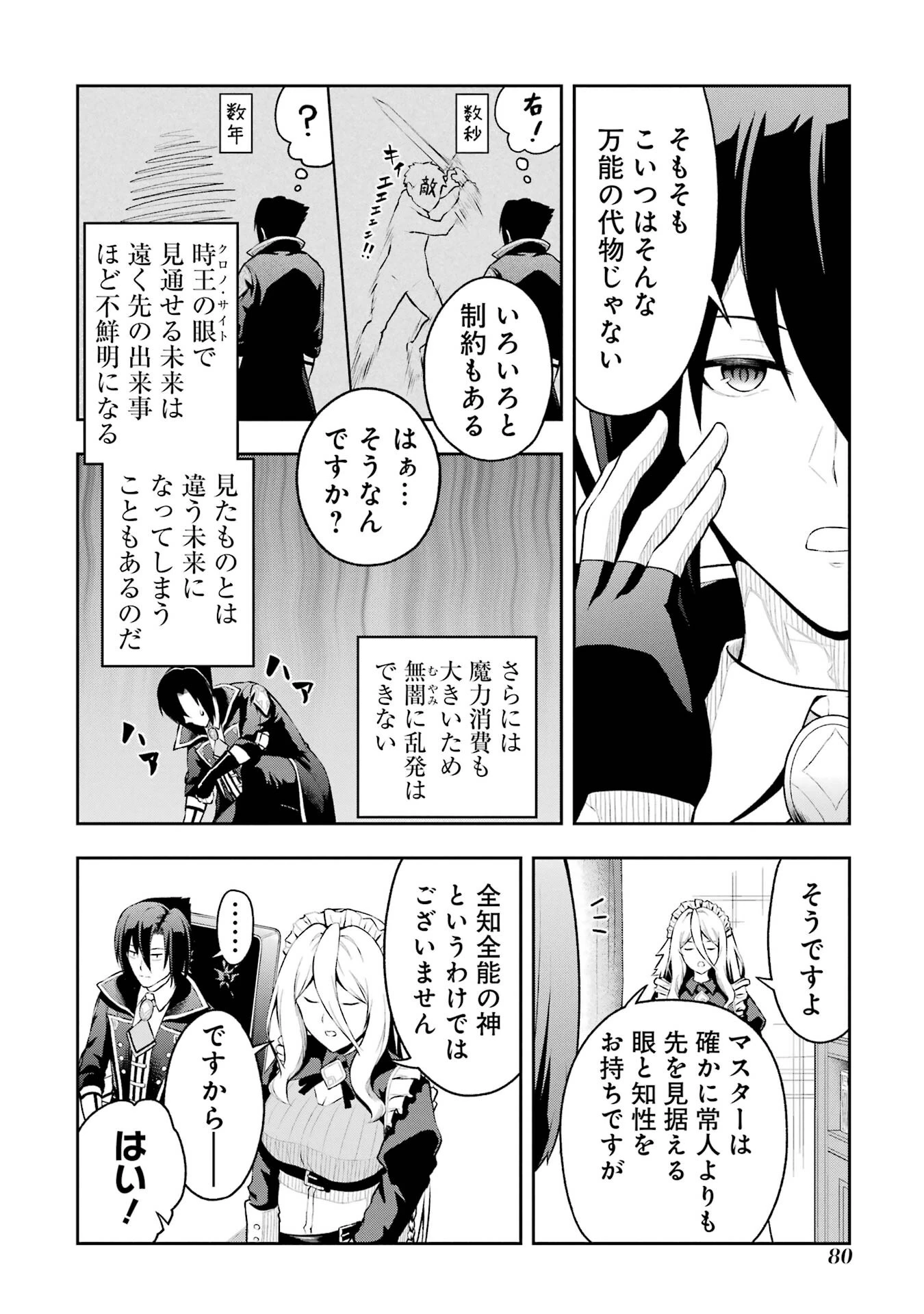 俺は冒険者ギルドの悪徳ギルドマスター ～人材を適材適所に追放したら、なぜかめちゃくちゃ感謝されました～ 第1話 - 54