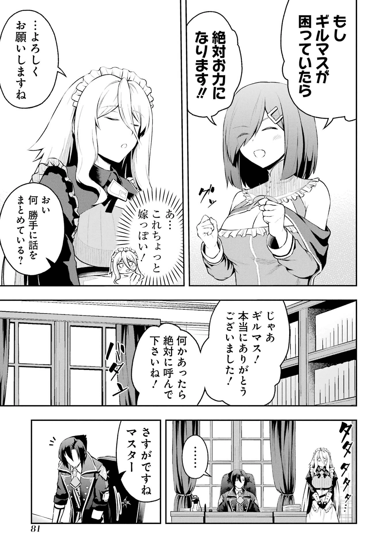 俺は冒険者ギルドの悪徳ギルドマスター ～人材を適材適所に追放したら、なぜかめちゃくちゃ感謝されました～ 第1話 - 55