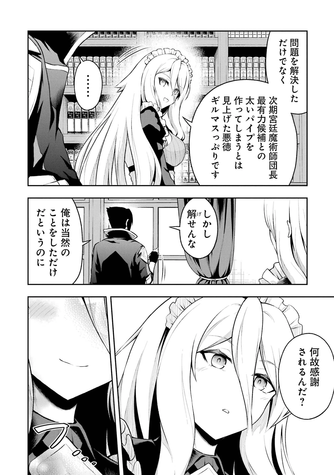 俺は冒険者ギルドの悪徳ギルドマスター ～人材を適材適所に追放したら、なぜかめちゃくちゃ感謝されました～ 第1話 - 56