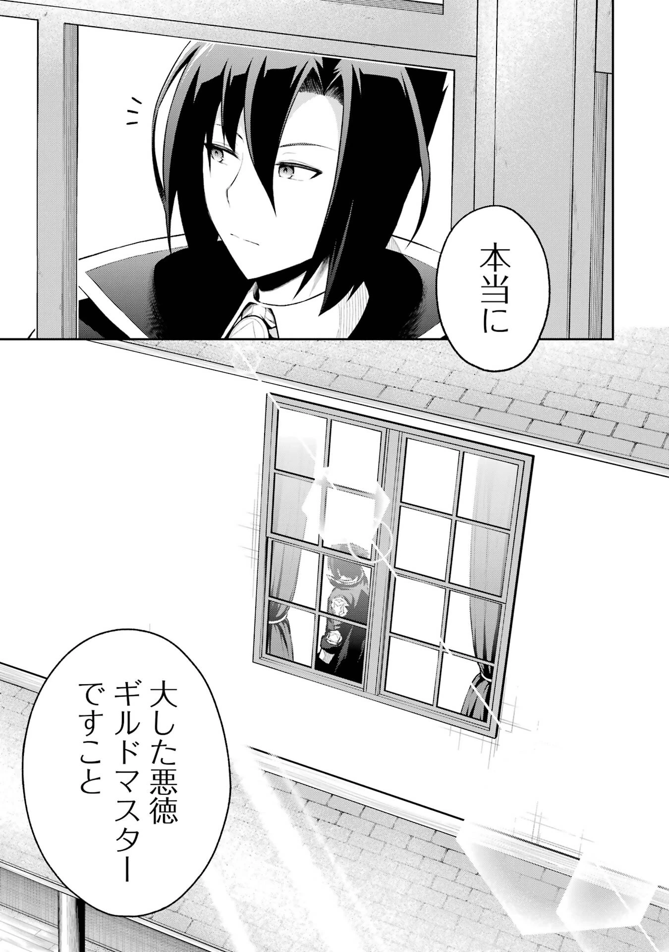 俺は冒険者ギルドの悪徳ギルドマスター ～人材を適材適所に追放したら、なぜかめちゃくちゃ感謝されました～ 第1話 - 57