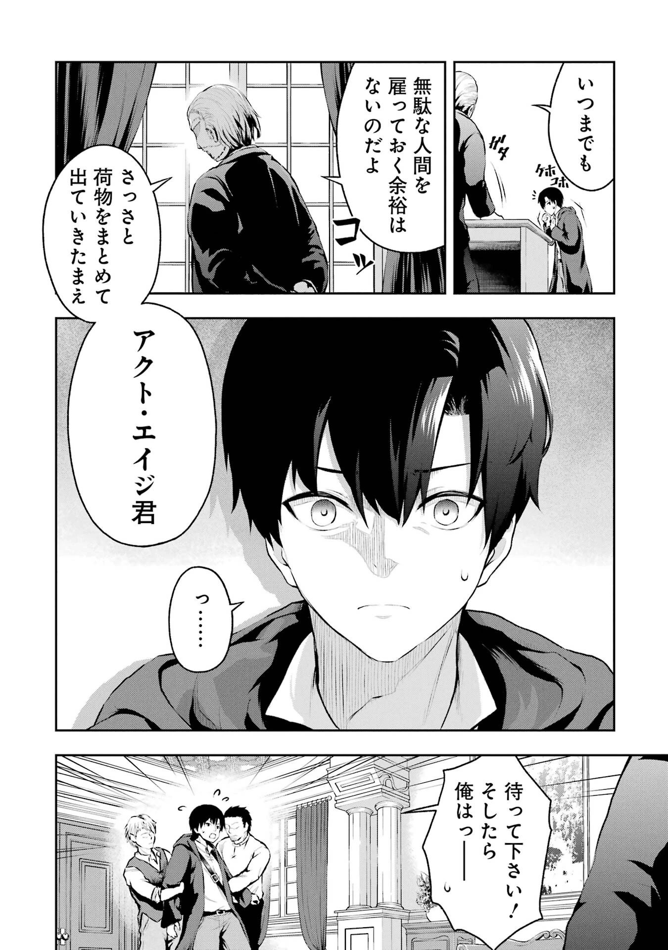 俺は冒険者ギルドの悪徳ギルドマスター ～人材を適材適所に追放したら、なぜかめちゃくちゃ感謝されました～ 第0話 - 2