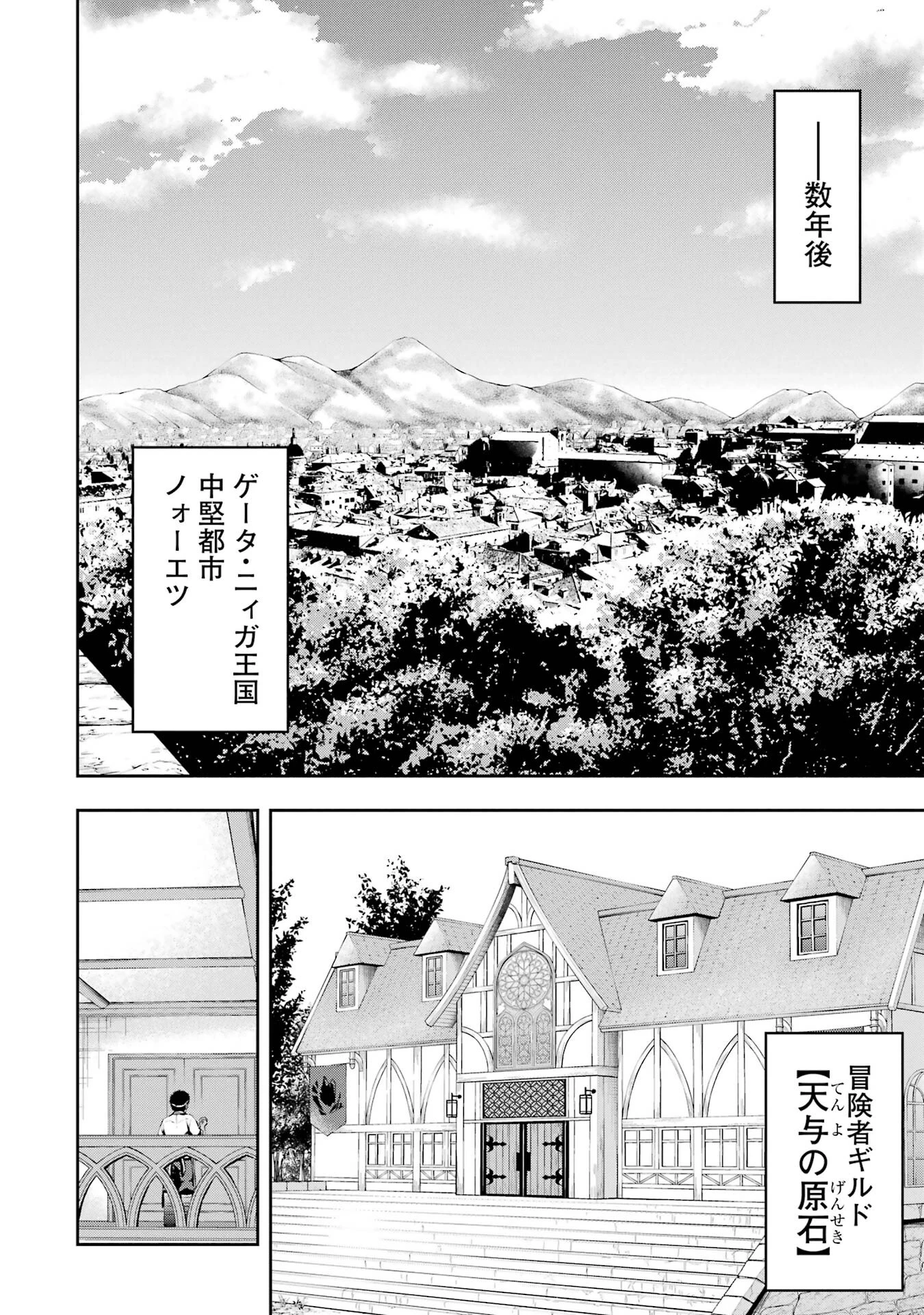 俺は冒険者ギルドの悪徳ギルドマスター ～人材を適材適所に追放したら、なぜかめちゃくちゃ感謝されました～ 第0話 - 6