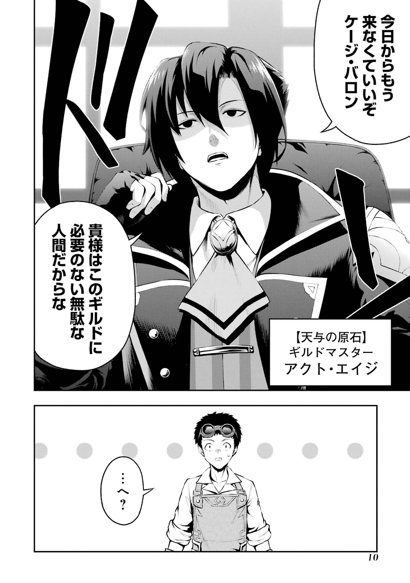 俺は冒険者ギルドの悪徳ギルドマスター ～人材を適材適所に追放したら、なぜかめちゃくちゃ感謝されました～ 第0話 - 8