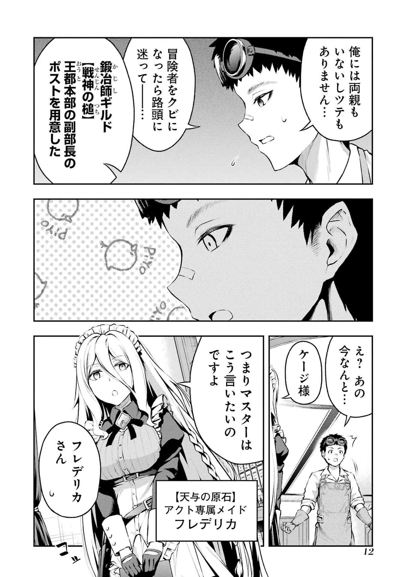 俺は冒険者ギルドの悪徳ギルドマスター ～人材を適材適所に追放したら、なぜかめちゃくちゃ感謝されました～ 第0話 - 10