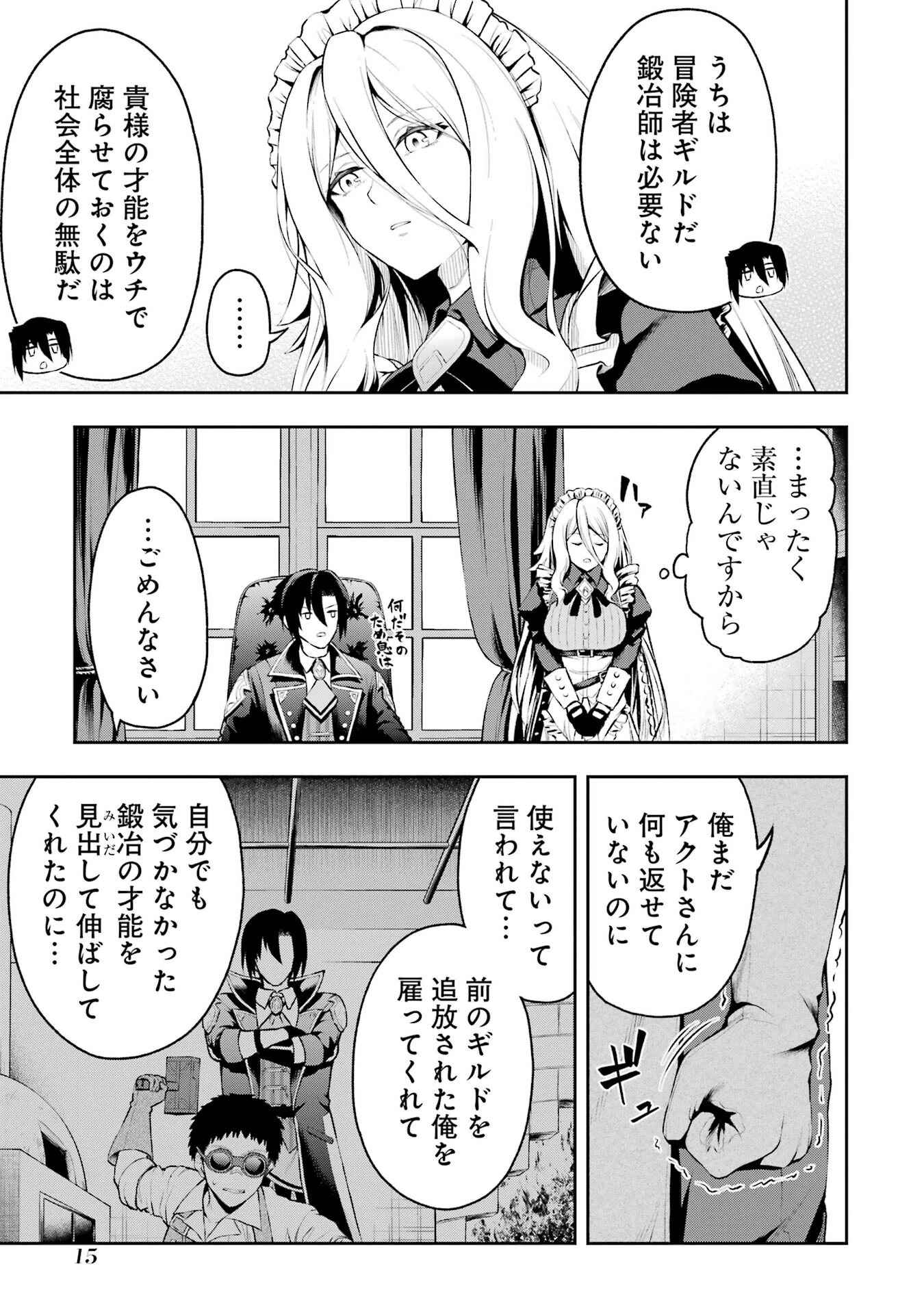 俺は冒険者ギルドの悪徳ギルドマスター ～人材を適材適所に追放したら、なぜかめちゃくちゃ感謝されました～ 第0話 - 13