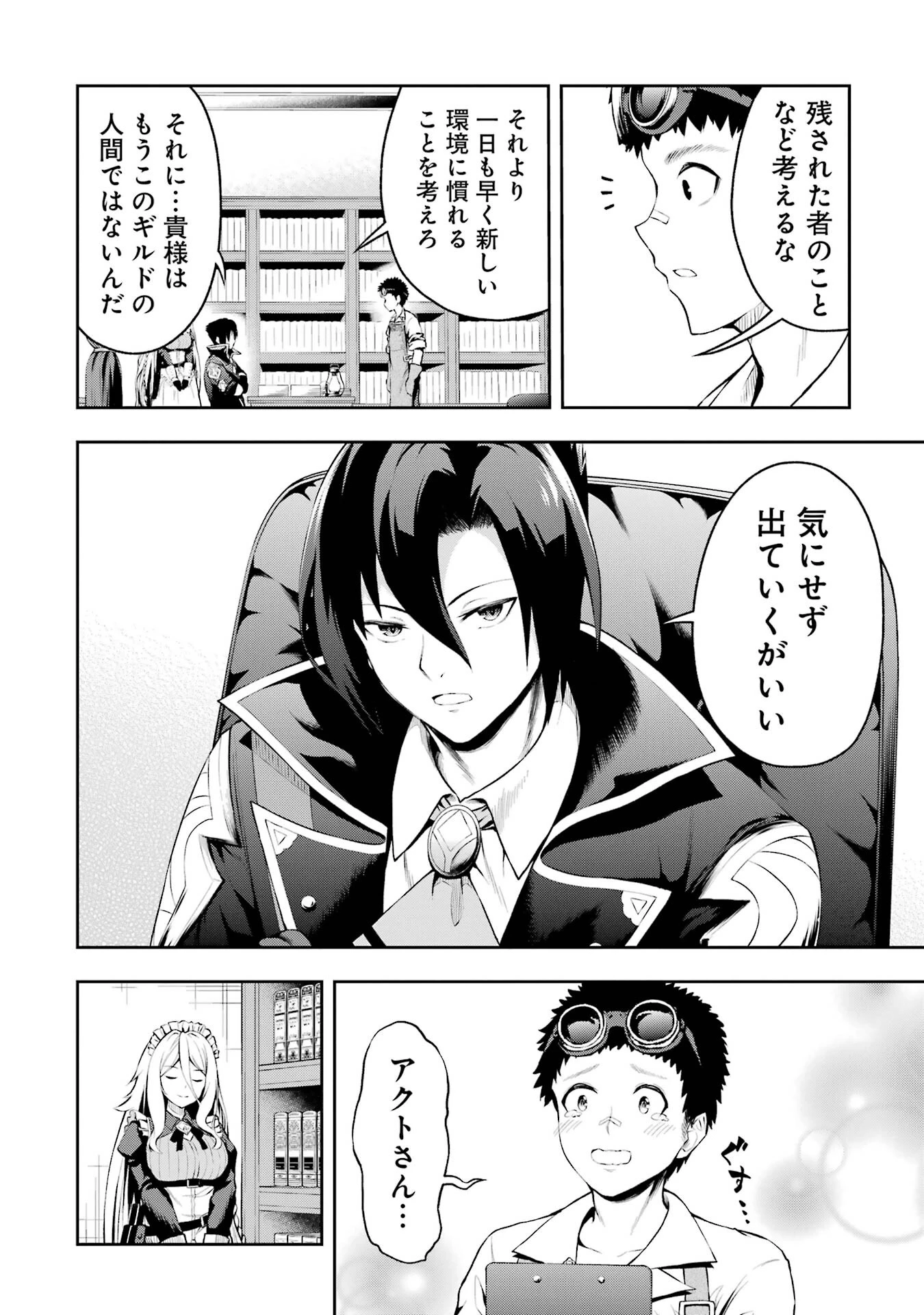 俺は冒険者ギルドの悪徳ギルドマスター ～人材を適材適所に追放したら、なぜかめちゃくちゃ感謝されました～ 第0話 - 14