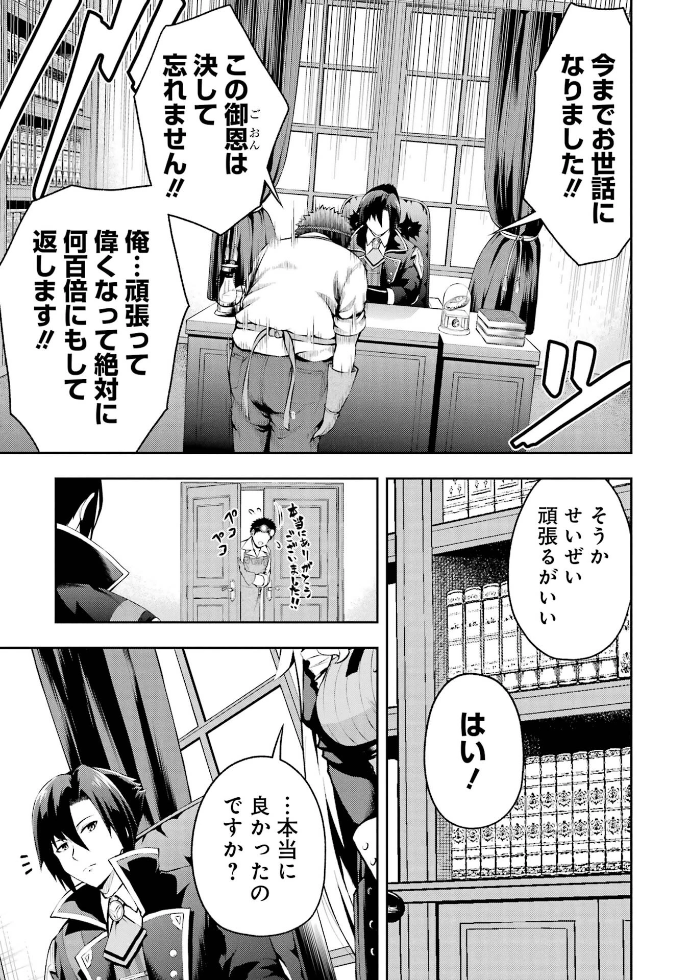 俺は冒険者ギルドの悪徳ギルドマスター ～人材を適材適所に追放したら、なぜかめちゃくちゃ感謝されました～ 第0話 - 15