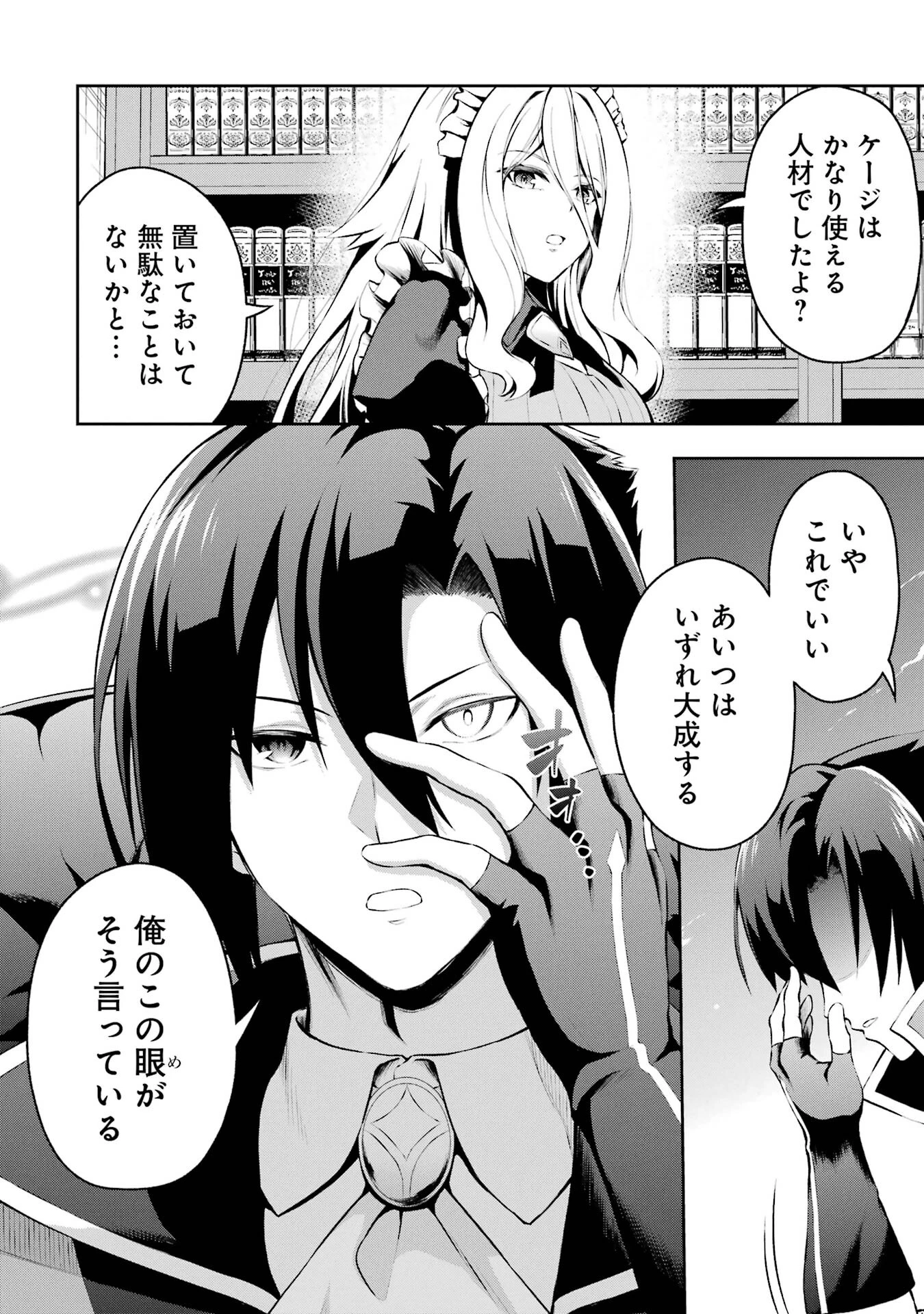 俺は冒険者ギルドの悪徳ギルドマスター ～人材を適材適所に追放したら、なぜかめちゃくちゃ感謝されました～ 第0話 - 16