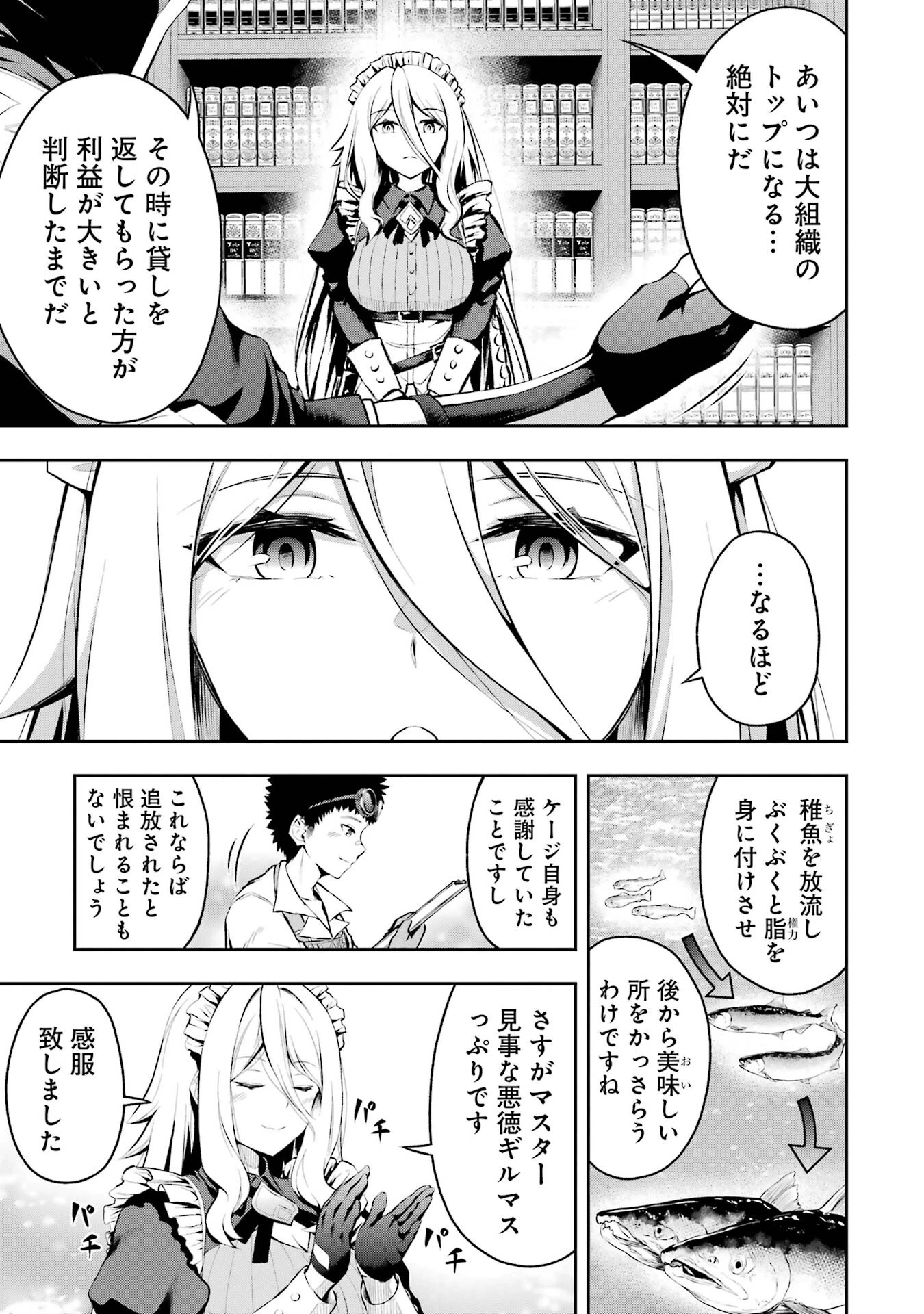 俺は冒険者ギルドの悪徳ギルドマスター ～人材を適材適所に追放したら、なぜかめちゃくちゃ感謝されました～ 第0話 - 17