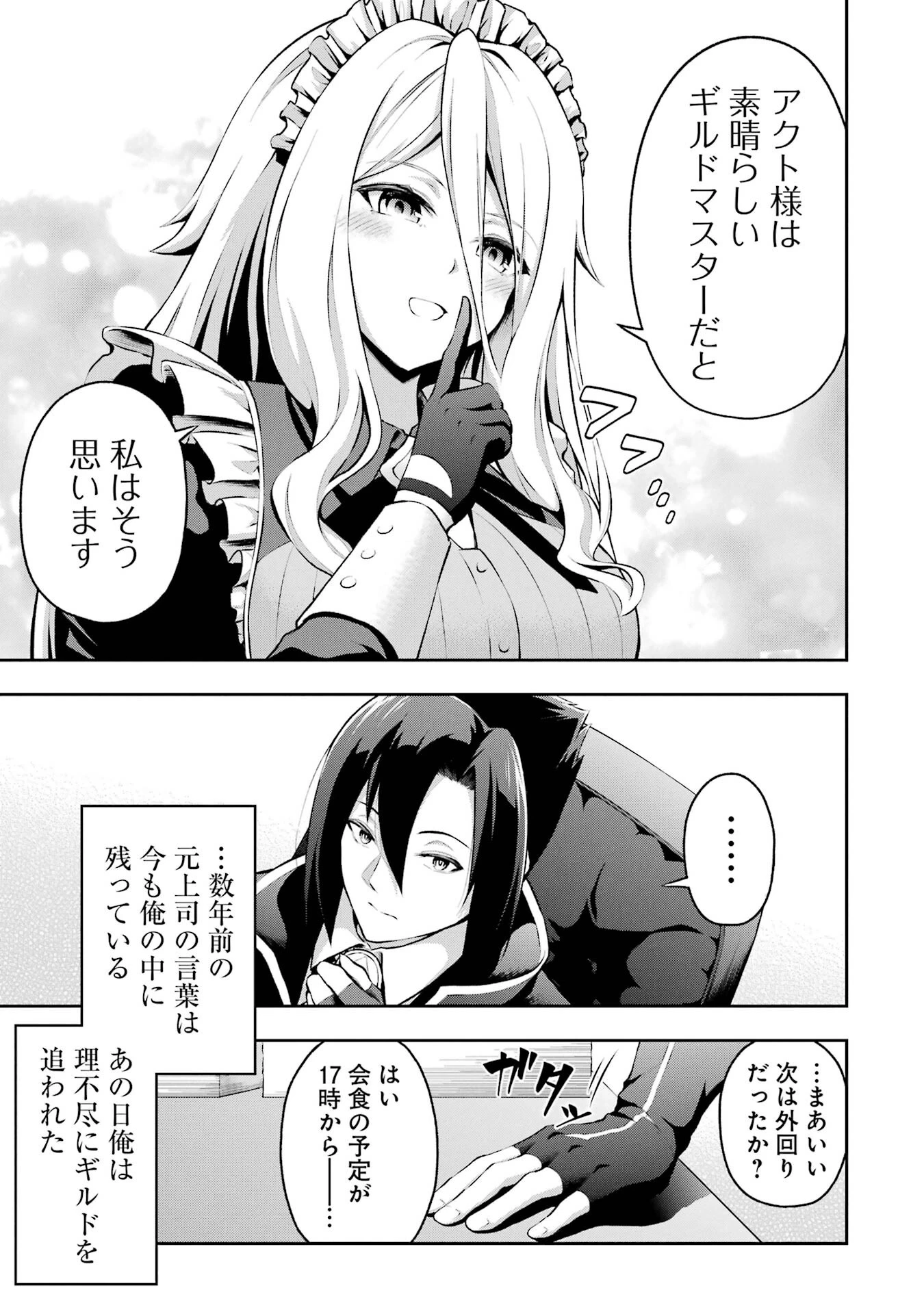 俺は冒険者ギルドの悪徳ギルドマスター ～人材を適材適所に追放したら、なぜかめちゃくちゃ感謝されました～ 第0話 - 19