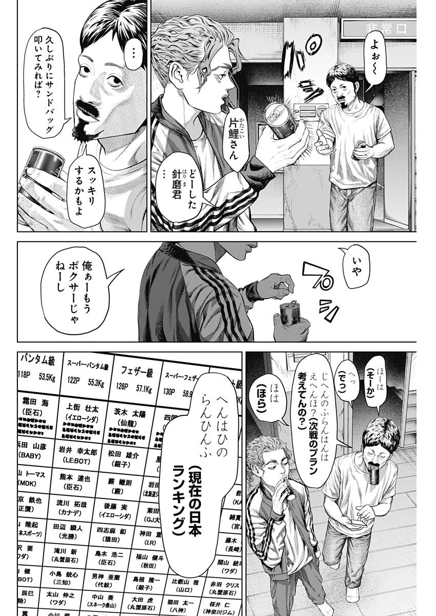 げにかすり 第8話 - 2