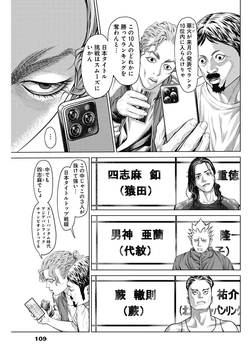 げにかすり 第8話 - 3