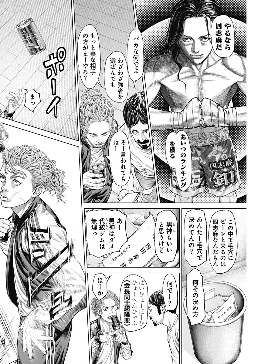 げにかすり 第8話 - 4