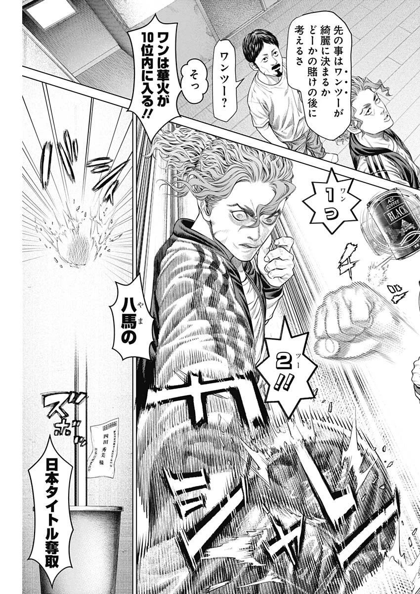 げにかすり 第8話 - 5