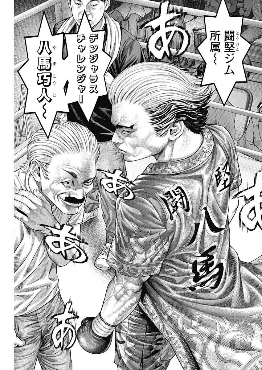 げにかすり 第8話 - 7