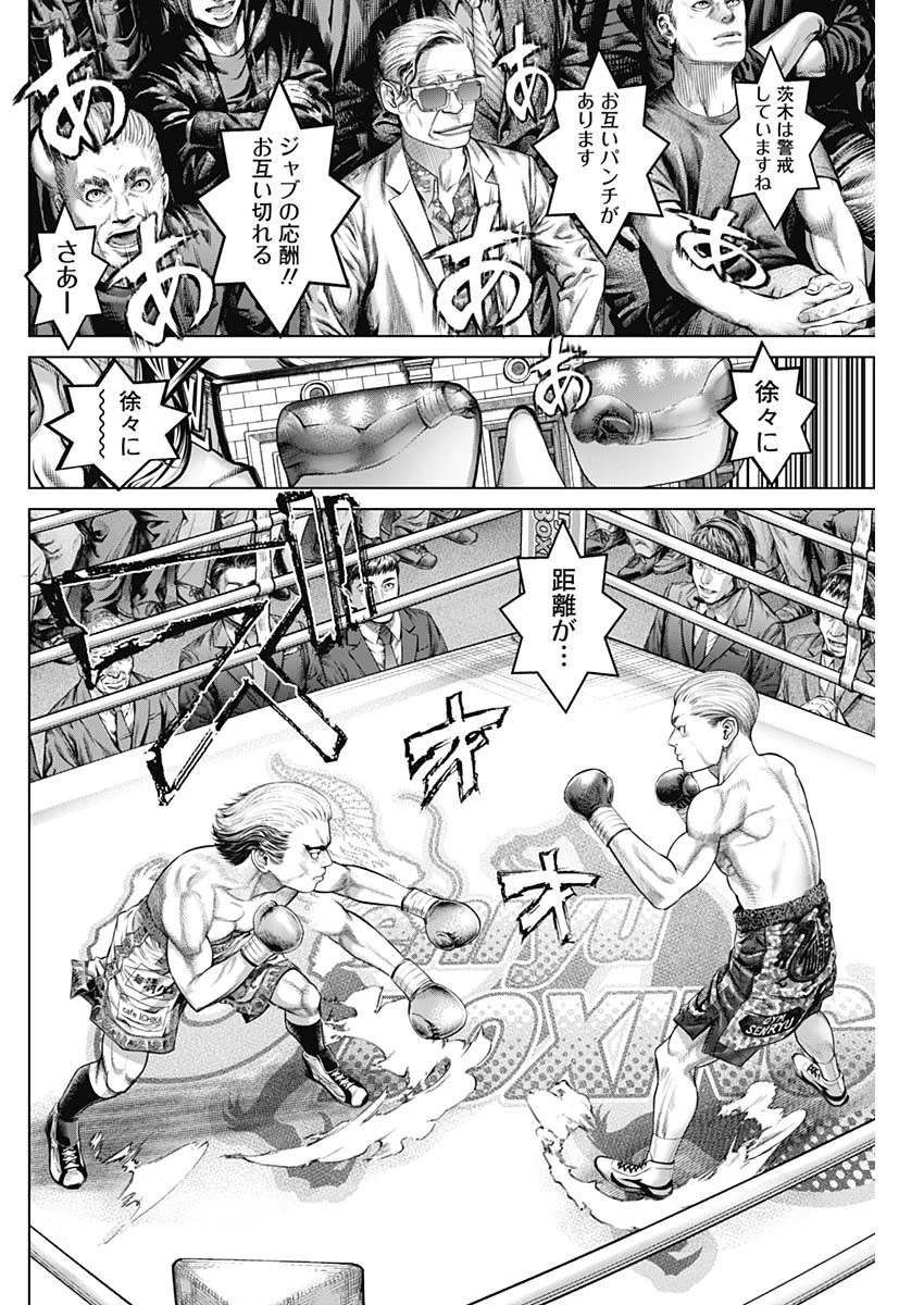 げにかすり 第8話 - 8