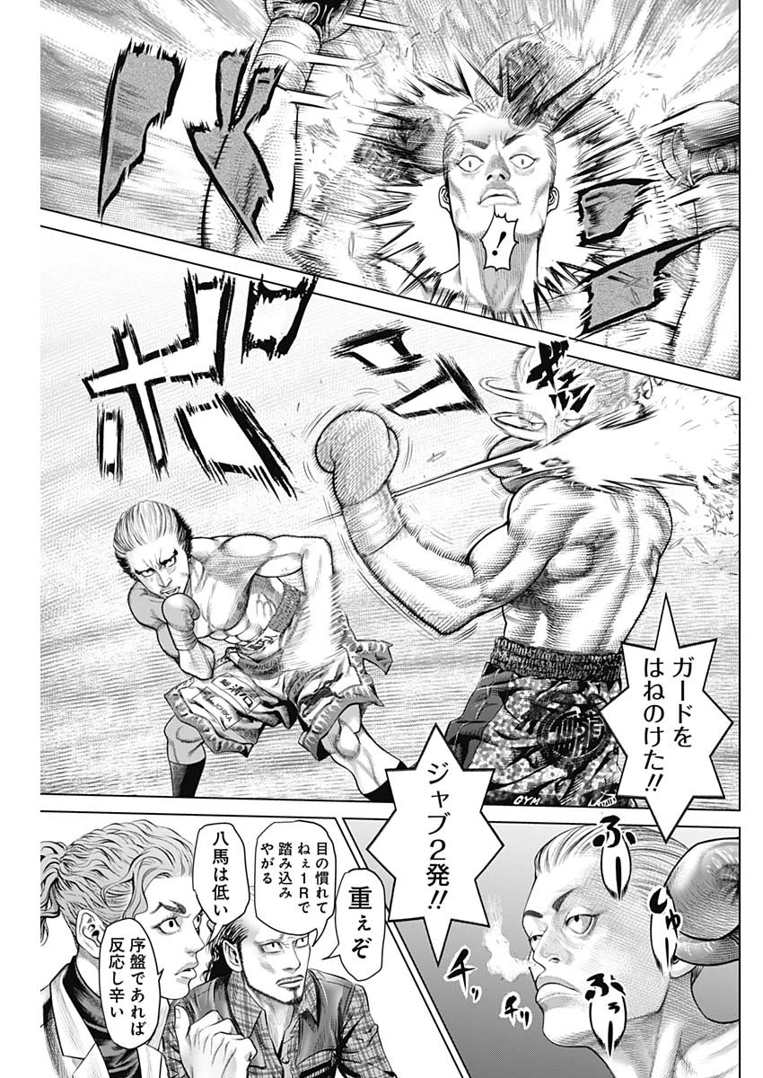 げにかすり 第8話 - 9