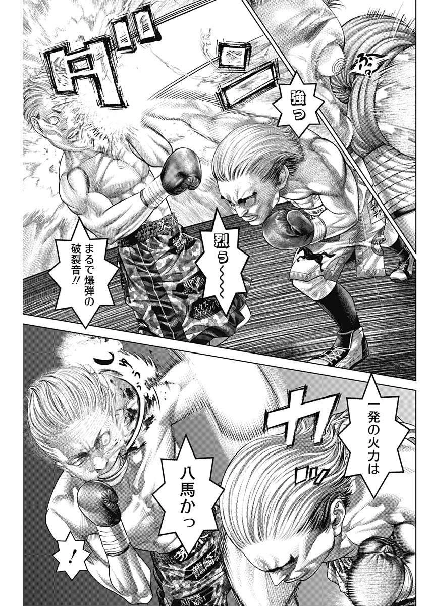 げにかすり 第8話 - 11