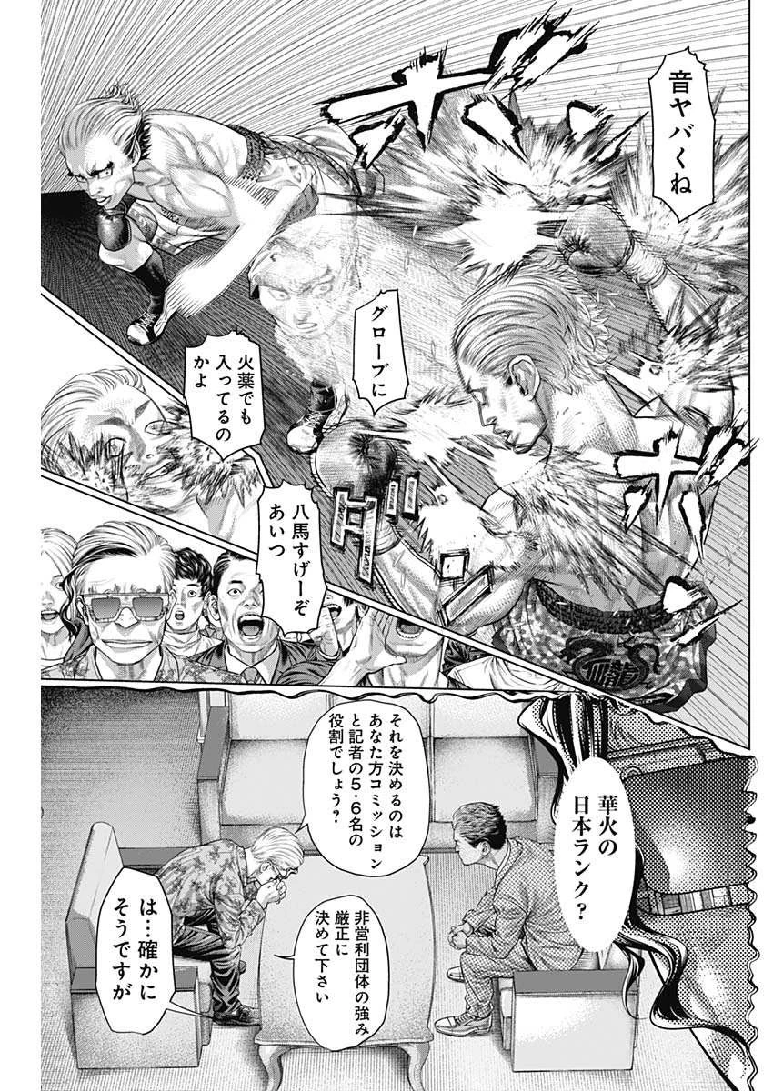 げにかすり 第8話 - 13