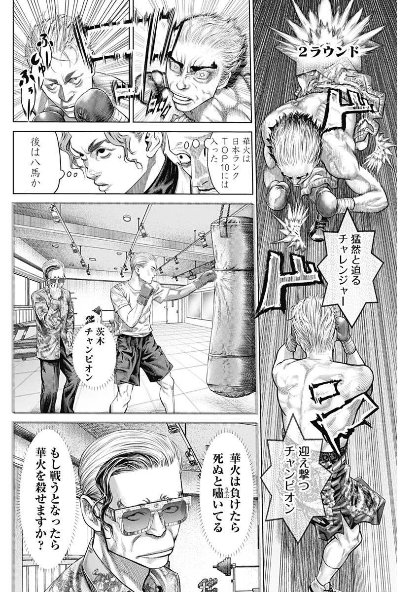 げにかすり 第8話 - 16