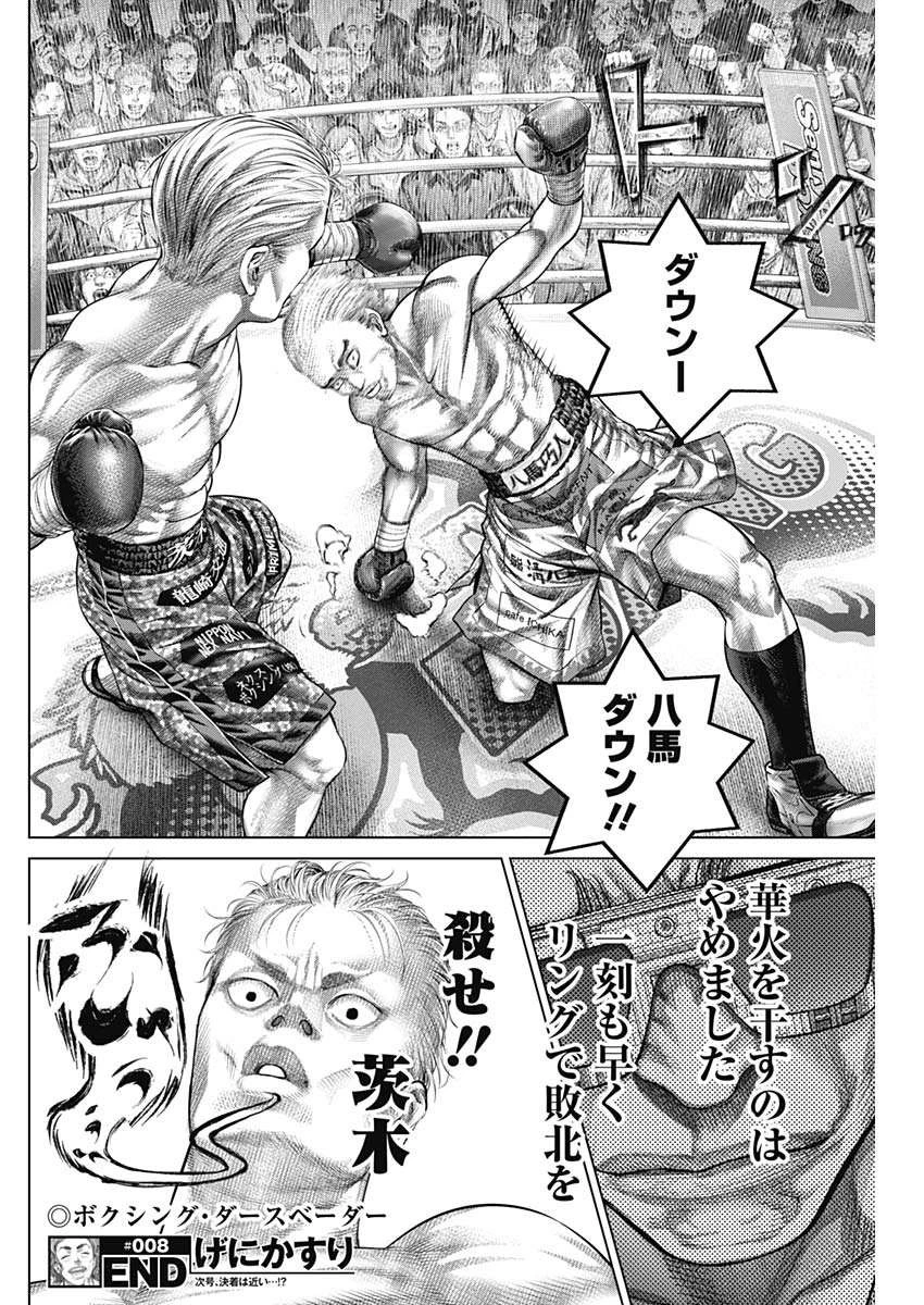 げにかすり 第8話 - 18