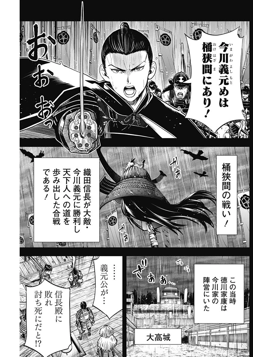 スローライフ家康 第25話 - 3