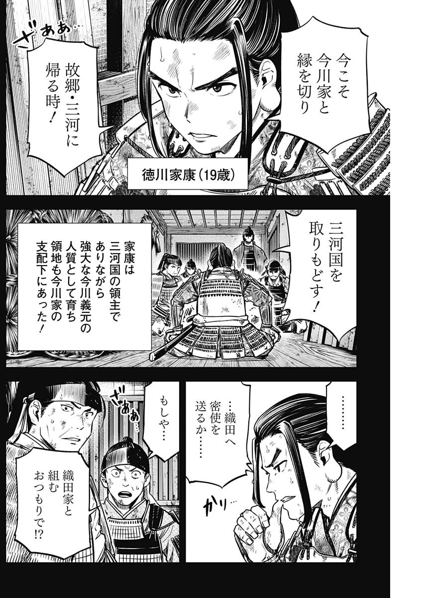 スローライフ家康 第25話 - 4