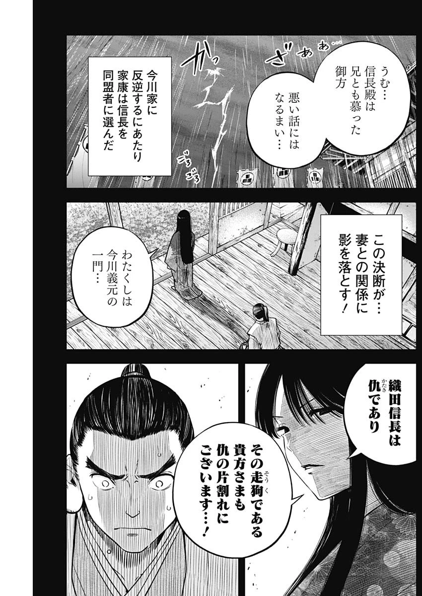 スローライフ家康 第25話 - 5