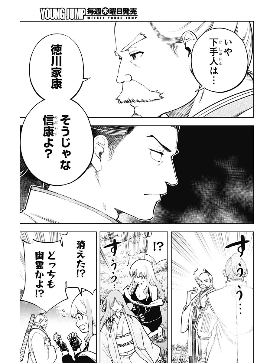 スローライフ家康 第25話 - 7